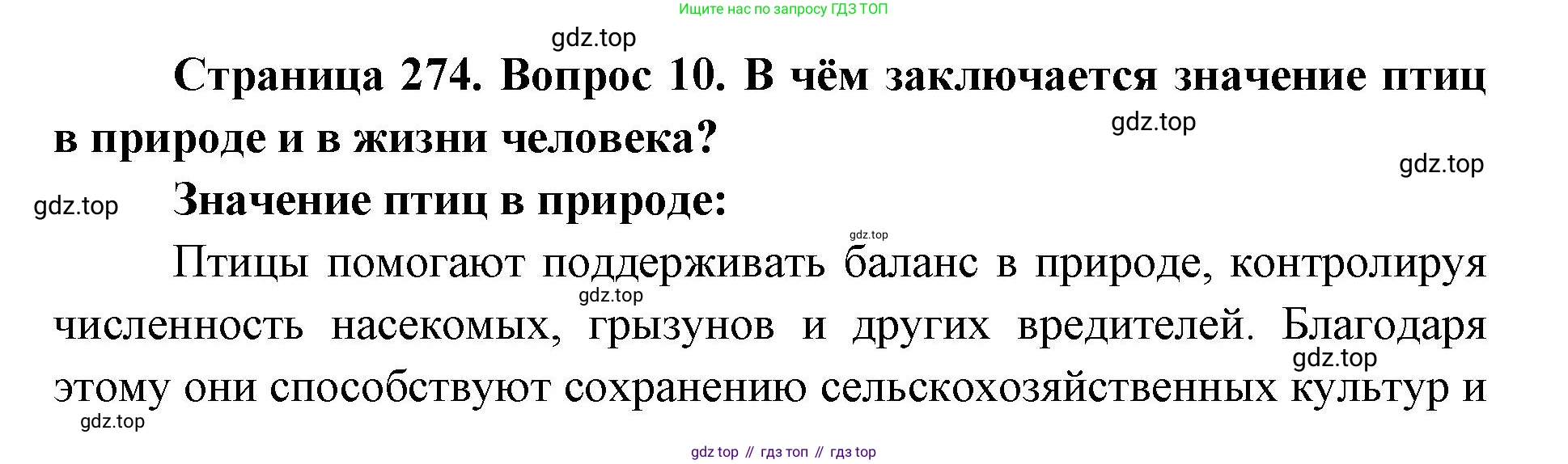 ГДЗ Биология, 8 класс Учебник, авторы: Латюшин Виталий Викторович, Шапкин Владимир Алексеевич, Озерова Жанна Анатольевна, издательство Просвещение, Москва, 2021, белого цвета, страница 274, номер 10, Решение