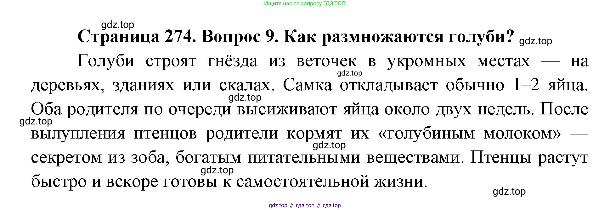 ГДЗ Биология, 8 класс Учебник, авторы: Латюшин Виталий Викторович, Шапкин Владимир Алексеевич, Озерова Жанна Анатольевна, издательство Просвещение, Москва, 2021, белого цвета, страница 274, номер 9, Решение
