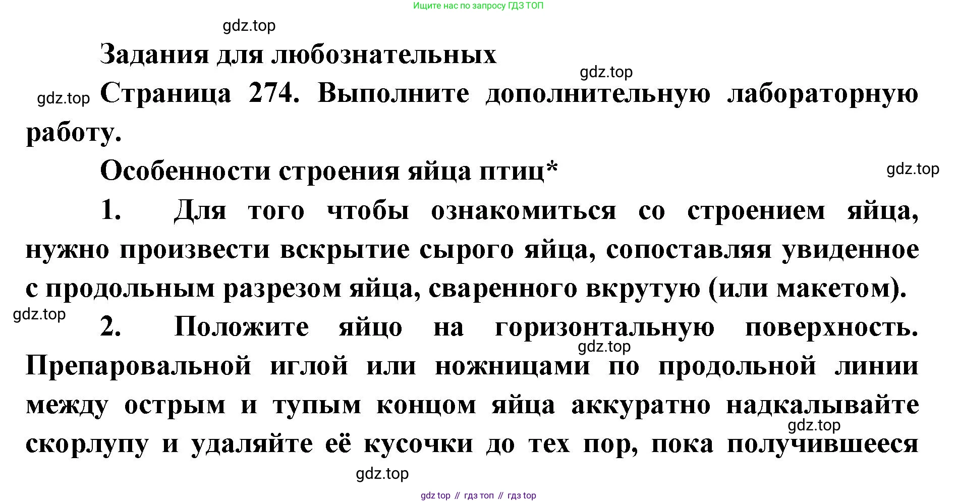 ГДЗ Биология, 8 класс Учебник, авторы: Латюшин Виталий Викторович, Шапкин Владимир Алексеевич, Озерова Жанна Анатольевна, издательство Просвещение, Москва, 2021, белого цвета, страница 274, номер 1, Решение