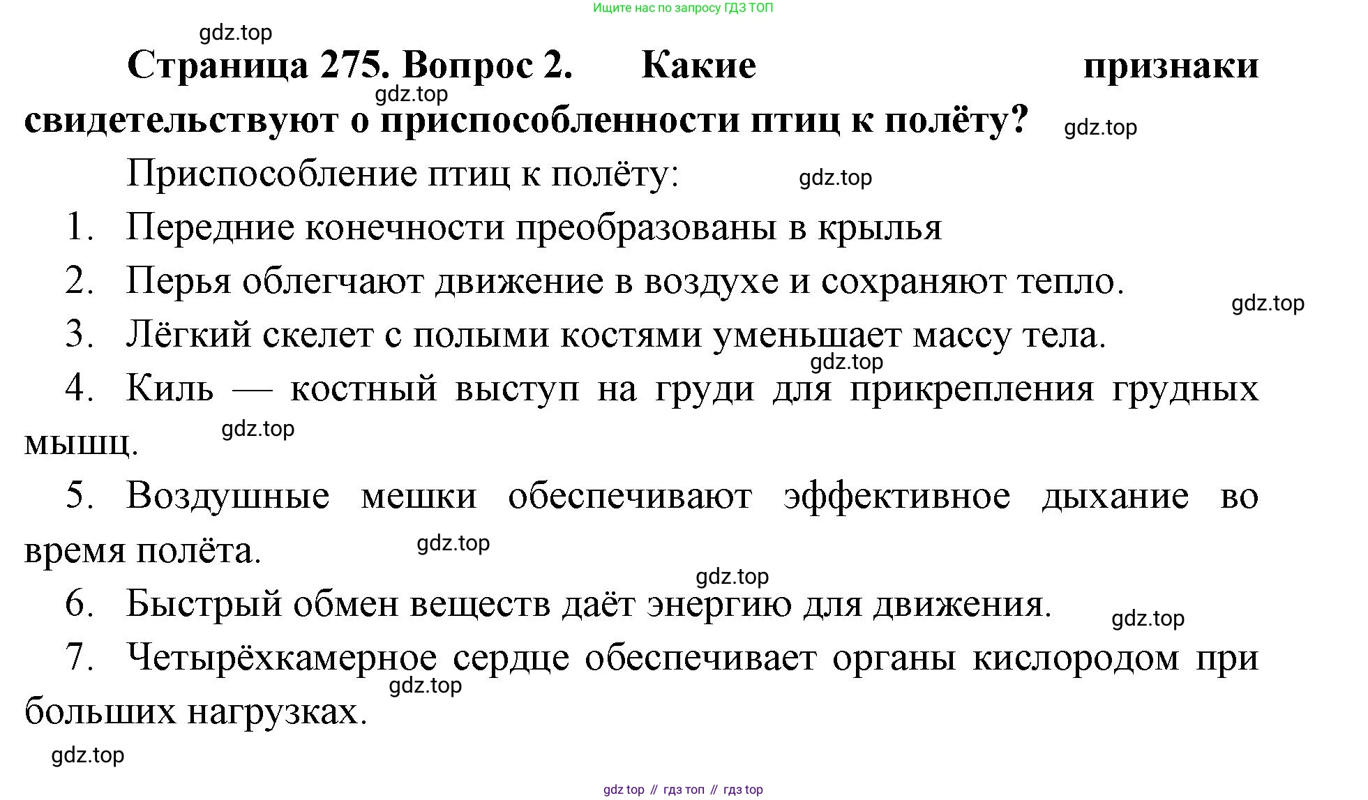 ГДЗ Биология, 8 класс Учебник, авторы: Латюшин Виталий Викторович, Шапкин Владимир Алексеевич, Озерова Жанна Анатольевна, издательство Просвещение, Москва, 2021, белого цвета, страница 275, номер 2, Решение
