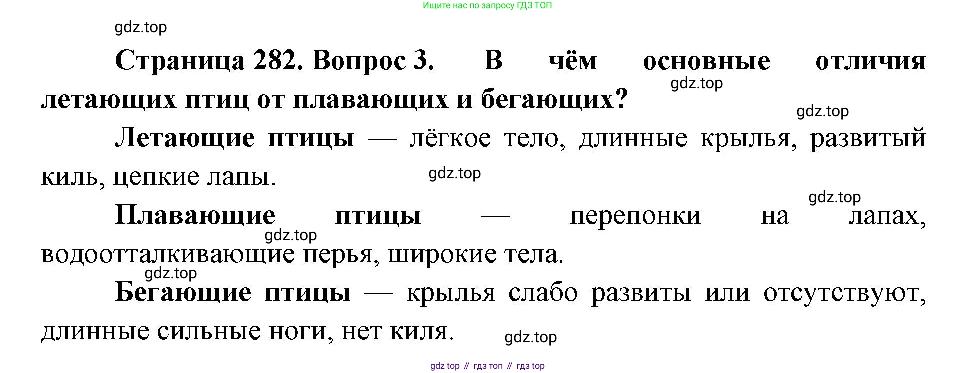 ГДЗ Биология, 8 класс Учебник, авторы: Латюшин Виталий Викторович, Шапкин Владимир Алексеевич, Озерова Жанна Анатольевна, издательство Просвещение, Москва, 2021, белого цвета, страница 282, номер 3, Решение