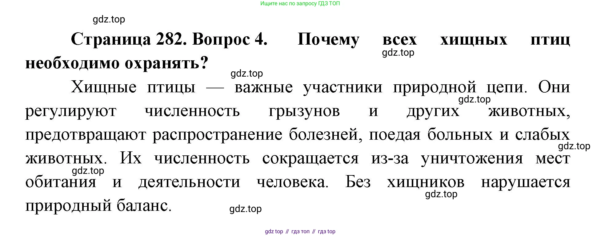 ГДЗ Биология, 8 класс Учебник, авторы: Латюшин Виталий Викторович, Шапкин Владимир Алексеевич, Озерова Жанна Анатольевна, издательство Просвещение, Москва, 2021, белого цвета, страница 282, номер 4, Решение