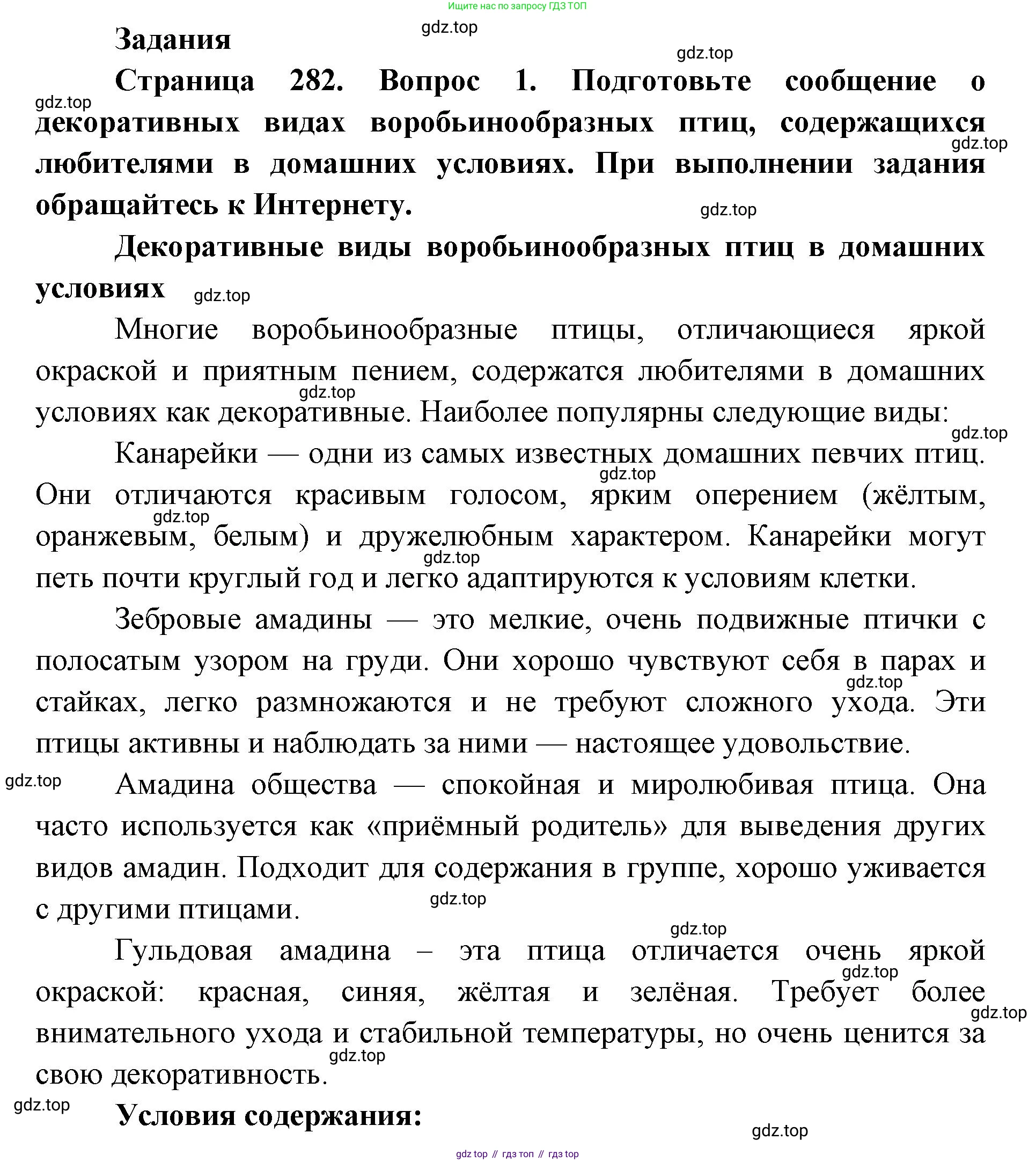 ГДЗ Биология, 8 класс Учебник, авторы: Латюшин Виталий Викторович, Шапкин Владимир Алексеевич, Озерова Жанна Анатольевна, издательство Просвещение, Москва, 2021, белого цвета, страница 282, номер 1, Решение