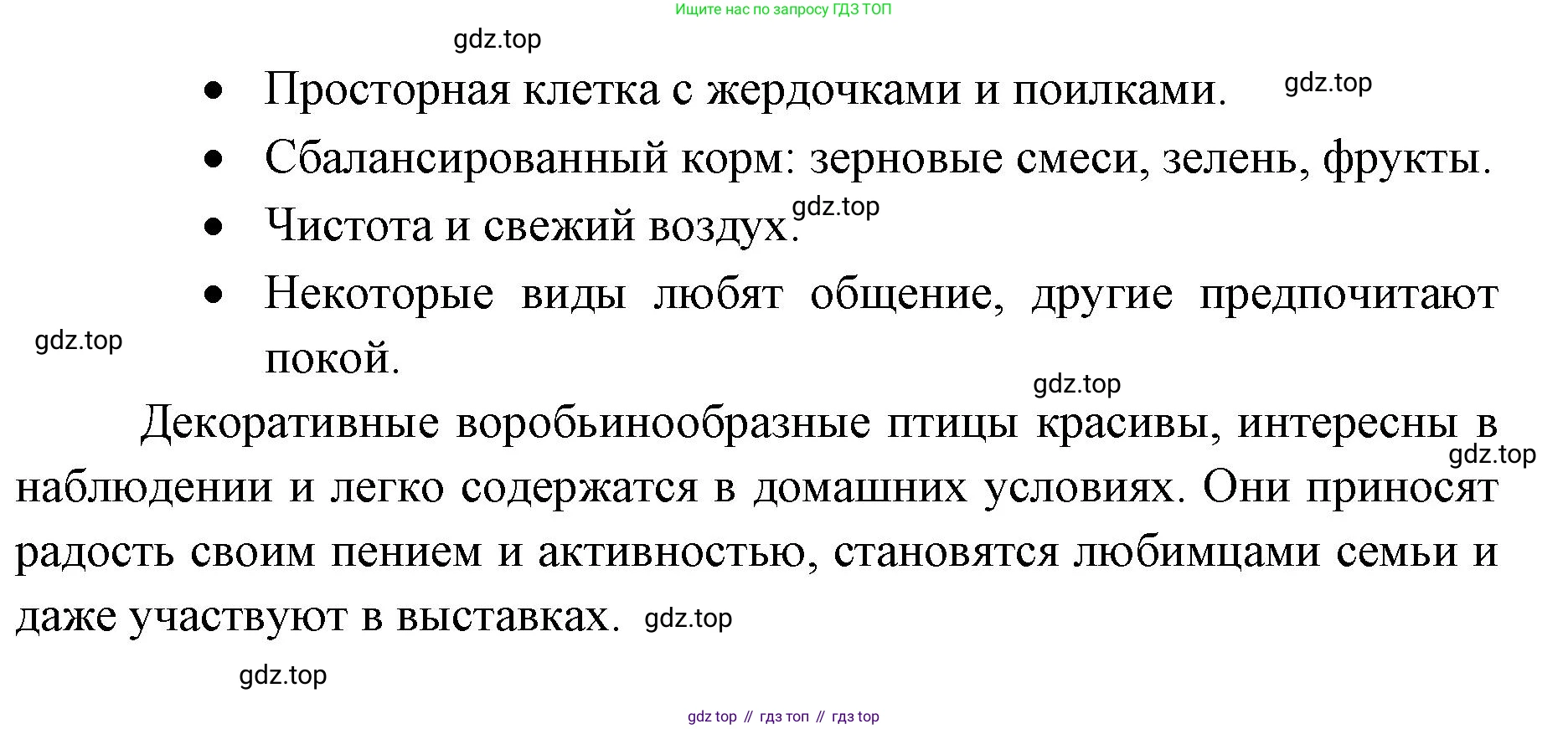 ГДЗ Биология, 8 класс Учебник, авторы: Латюшин Виталий Викторович, Шапкин Владимир Алексеевич, Озерова Жанна Анатольевна, издательство Просвещение, Москва, 2021, белого цвета, страница 282, номер 1, Решение (продолжение 2)