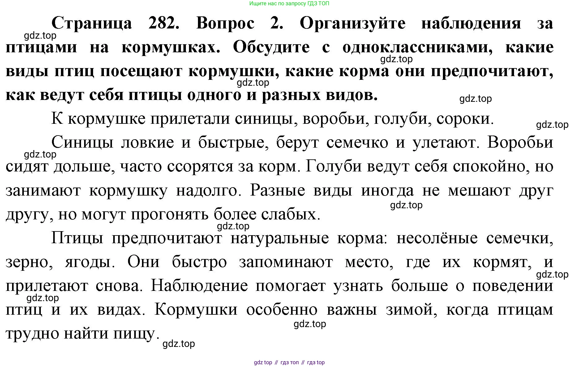 ГДЗ Биология, 8 класс Учебник, авторы: Латюшин Виталий Викторович, Шапкин Владимир Алексеевич, Озерова Жанна Анатольевна, издательство Просвещение, Москва, 2021, белого цвета, страница 282, номер 2, Решение