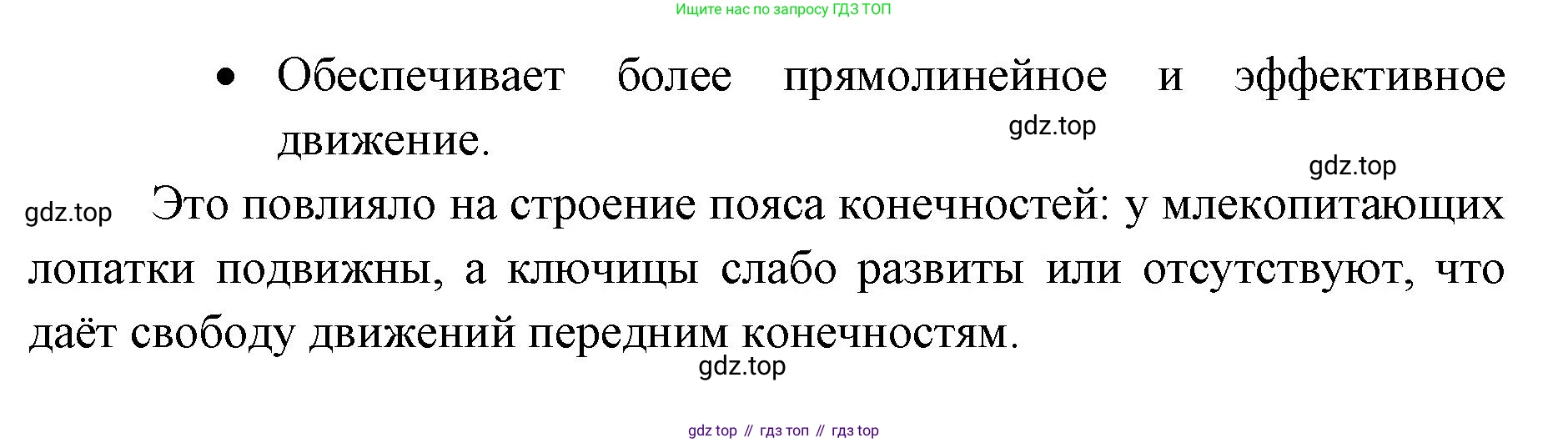 ГДЗ Биология, 8 класс Учебник, авторы: Латюшин Виталий Викторович, Шапкин Владимир Алексеевич, Озерова Жанна Анатольевна, издательство Просвещение, Москва, 2021, белого цвета, страница 294, номер 1, Решение (продолжение 2)