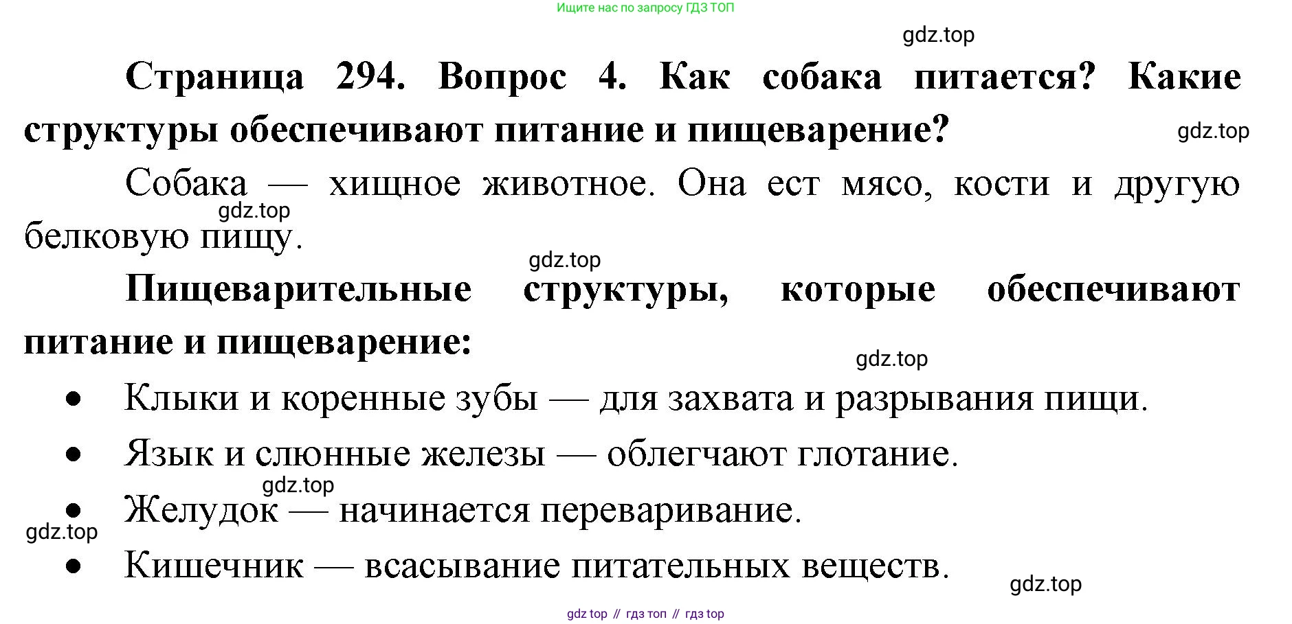 ГДЗ Биология, 8 класс Учебник, авторы: Латюшин Виталий Викторович, Шапкин Владимир Алексеевич, Озерова Жанна Анатольевна, издательство Просвещение, Москва, 2021, белого цвета, страница 294, номер 4, Решение