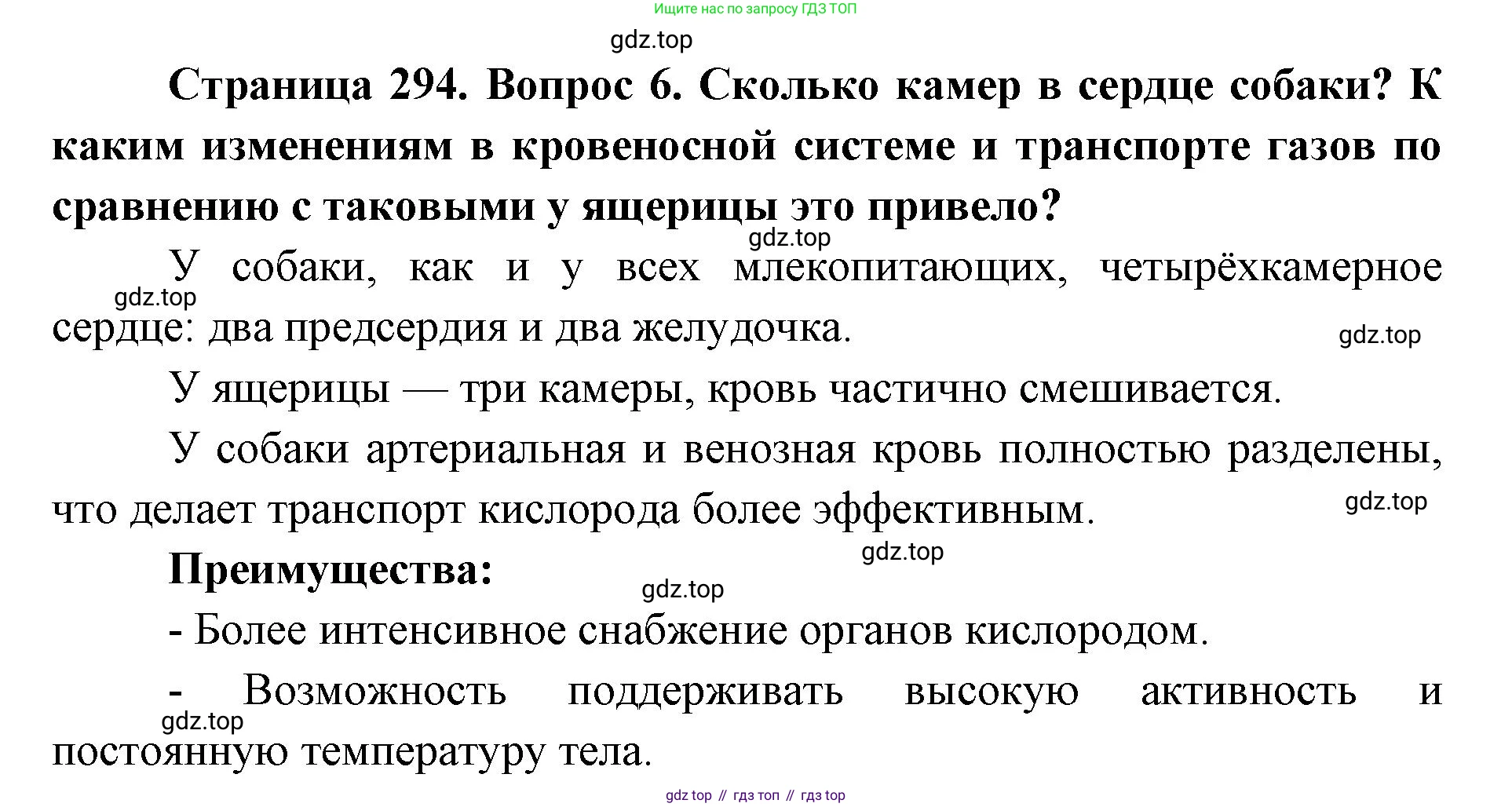 ГДЗ Биология, 8 класс Учебник, авторы: Латюшин Виталий Викторович, Шапкин Владимир Алексеевич, Озерова Жанна Анатольевна, издательство Просвещение, Москва, 2021, белого цвета, страница 294, номер 6, Решение