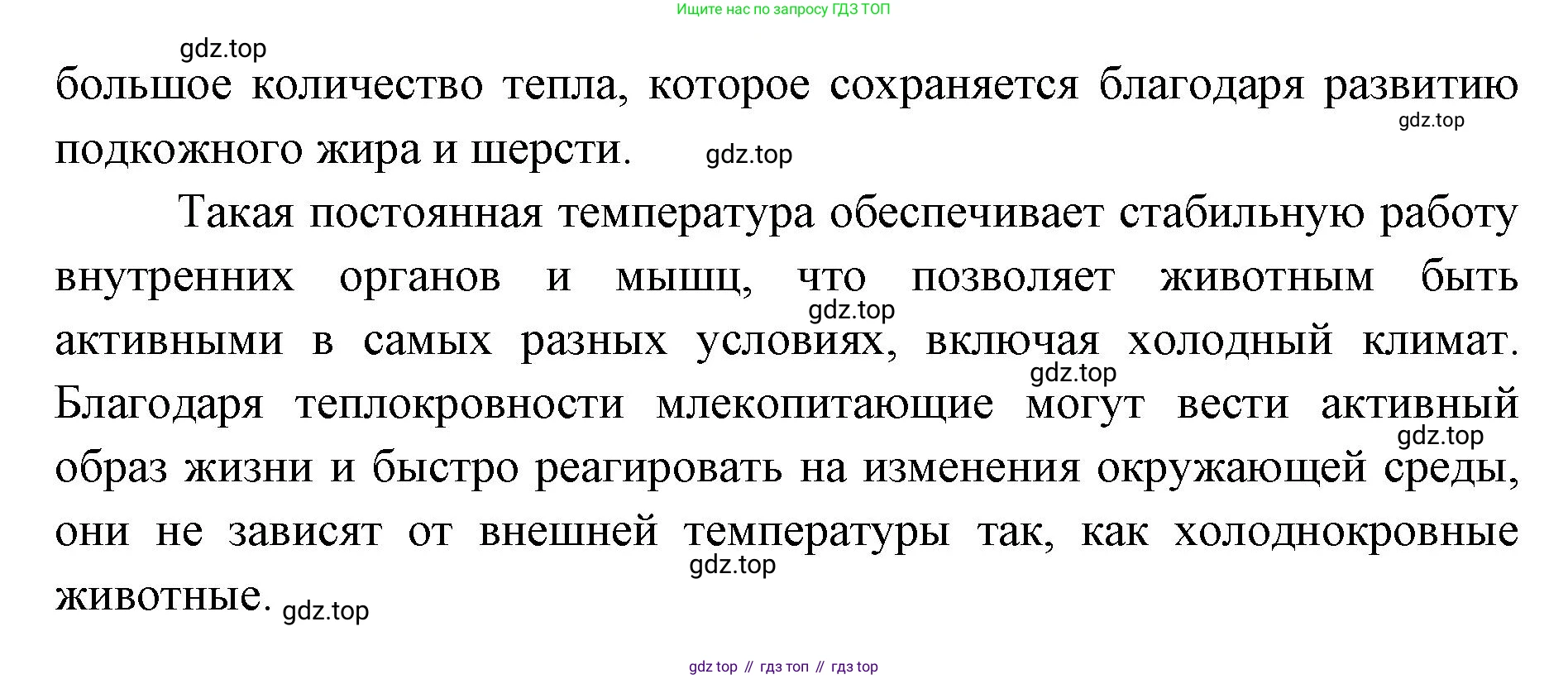 ГДЗ Биология, 8 класс Учебник, авторы: Латюшин Виталий Викторович, Шапкин Владимир Алексеевич, Озерова Жанна Анатольевна, издательство Просвещение, Москва, 2021, белого цвета, страница 294, номер 7, Решение (продолжение 2)