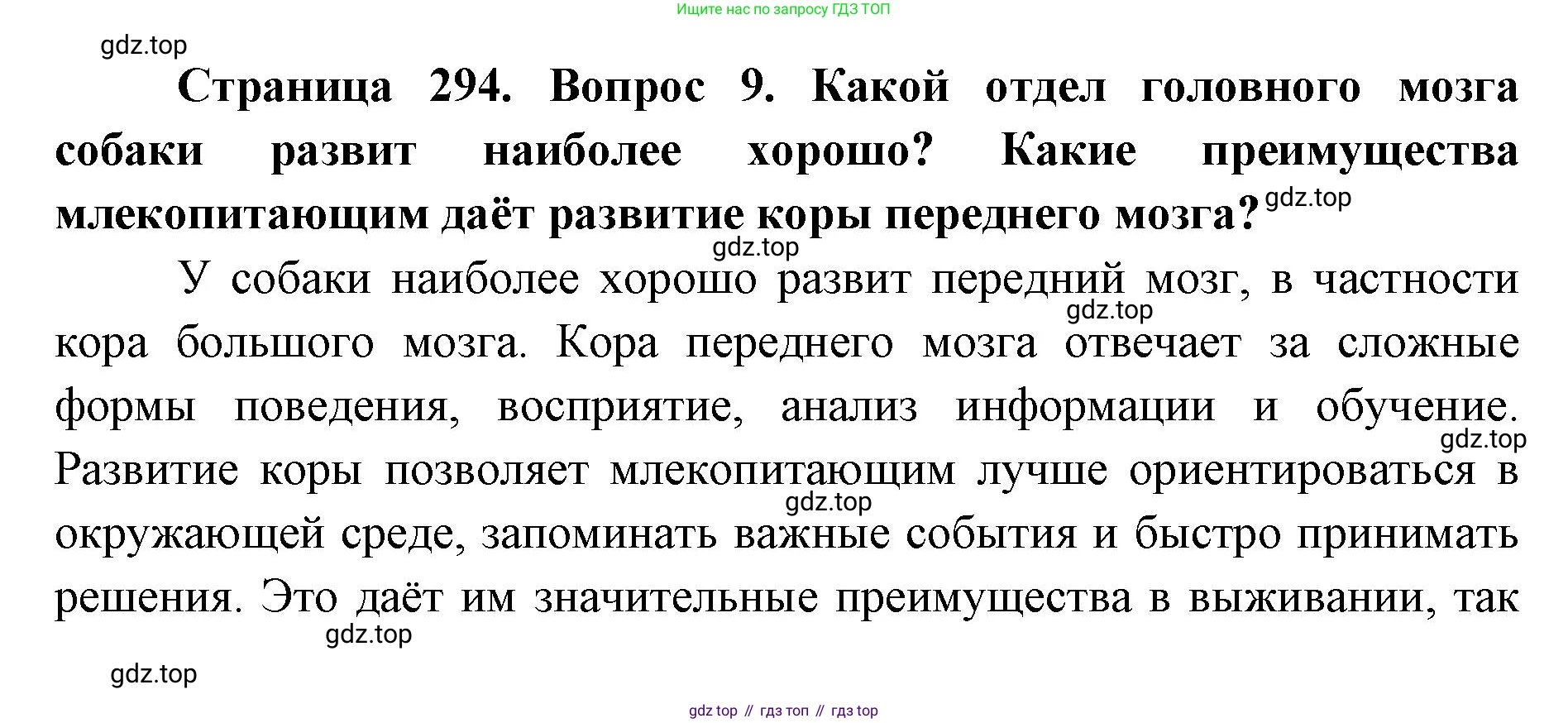 ГДЗ Биология, 8 класс Учебник, авторы: Латюшин Виталий Викторович, Шапкин Владимир Алексеевич, Озерова Жанна Анатольевна, издательство Просвещение, Москва, 2021, белого цвета, страница 294, номер 9, Решение