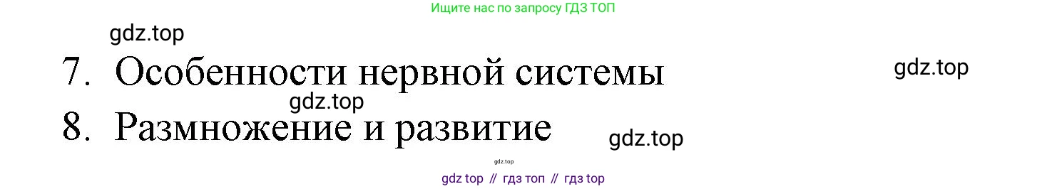 ГДЗ Биология, 8 класс Учебник, авторы: Латюшин Виталий Викторович, Шапкин Владимир Алексеевич, Озерова Жанна Анатольевна, издательство Просвещение, Москва, 2021, белого цвета, страница 295, номер 2, Решение (продолжение 2)