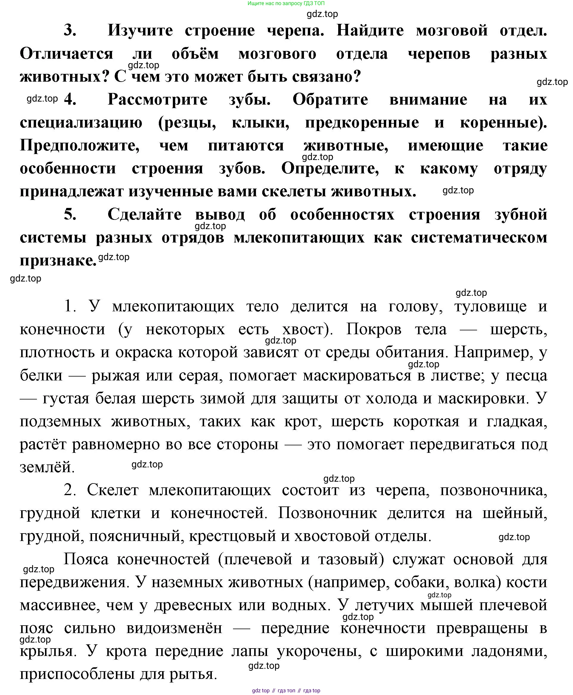 ГДЗ Биология, 8 класс Учебник, авторы: Латюшин Виталий Викторович, Шапкин Владимир Алексеевич, Озерова Жанна Анатольевна, издательство Просвещение, Москва, 2021, белого цвета, страница 302, номер 1, Решение (продолжение 2)