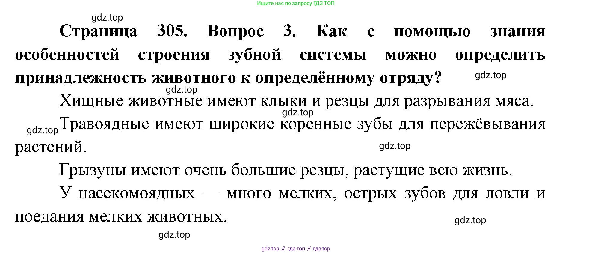 ГДЗ Биология, 8 класс Учебник, авторы: Латюшин Виталий Викторович, Шапкин Владимир Алексеевич, Озерова Жанна Анатольевна, издательство Просвещение, Москва, 2021, белого цвета, страница 305, номер 3, Решение