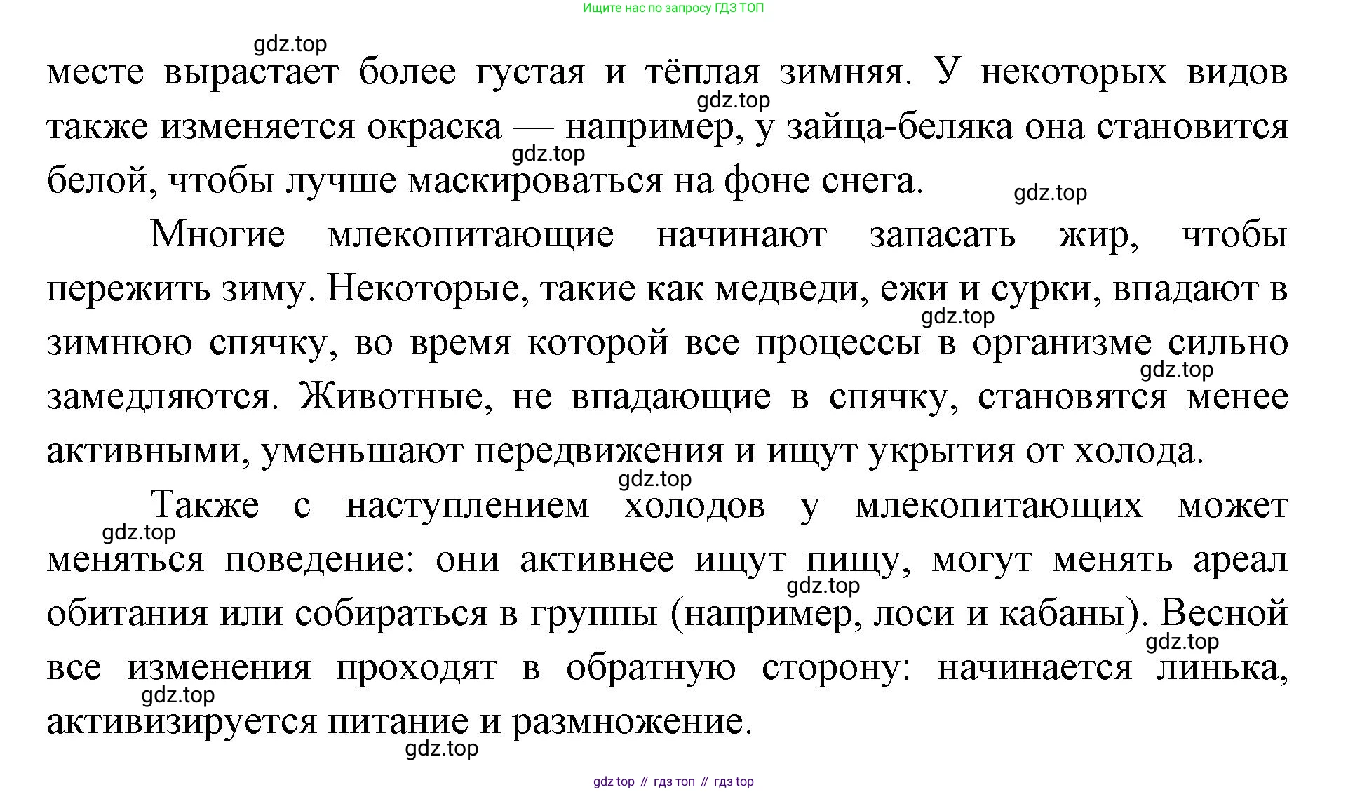 ГДЗ Биология, 8 класс Учебник, авторы: Латюшин Виталий Викторович, Шапкин Владимир Алексеевич, Озерова Жанна Анатольевна, издательство Просвещение, Москва, 2021, белого цвета, страница 305, номер 4, Решение (продолжение 2)