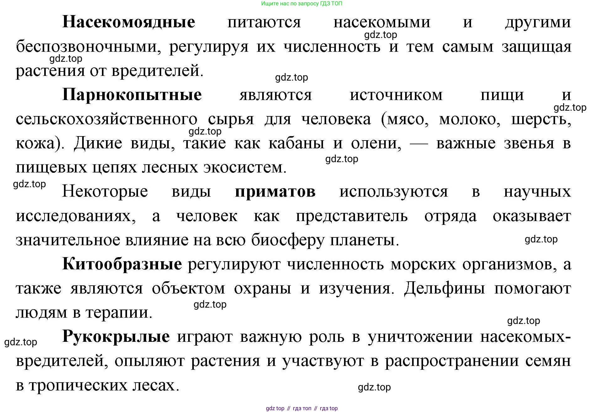 ГДЗ Биология, 8 класс Учебник, авторы: Латюшин Виталий Викторович, Шапкин Владимир Алексеевич, Озерова Жанна Анатольевна, издательство Просвещение, Москва, 2021, белого цвета, страница 305, номер 2, Решение (продолжение 2)