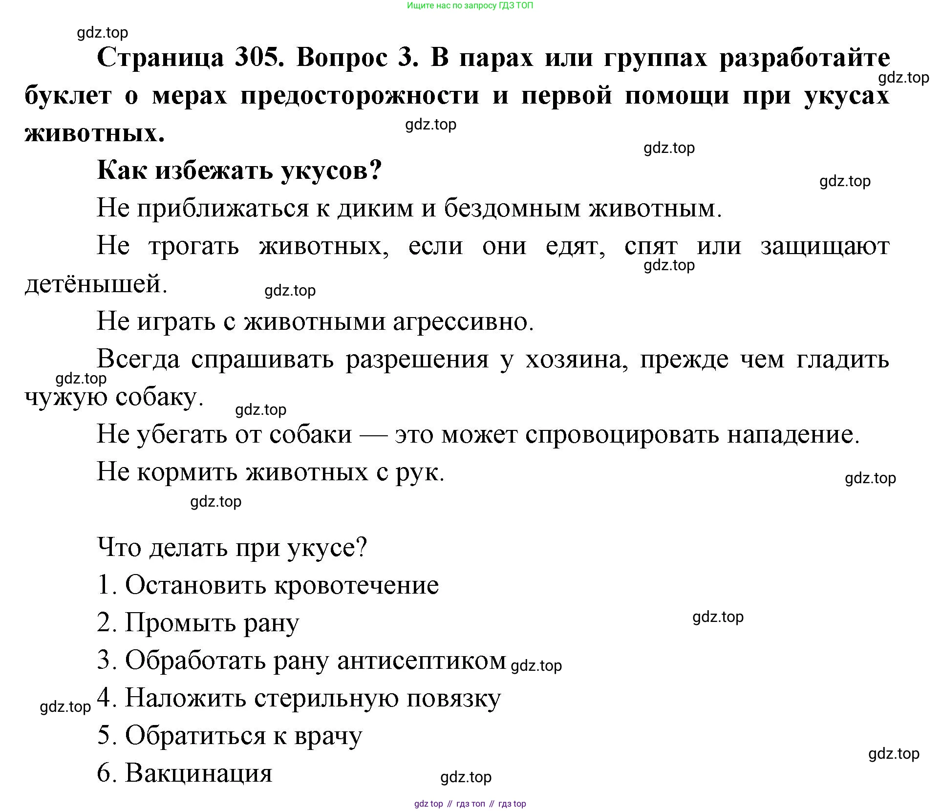ГДЗ Биология, 8 класс Учебник, авторы: Латюшин Виталий Викторович, Шапкин Владимир Алексеевич, Озерова Жанна Анатольевна, издательство Просвещение, Москва, 2021, белого цвета, страница 305, номер 3, Решение