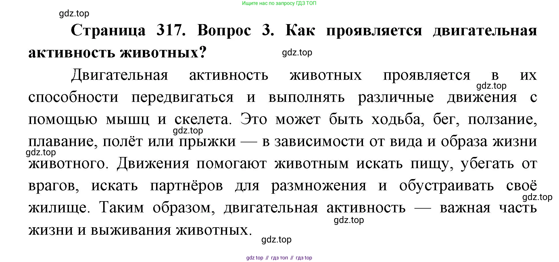 ГДЗ Биология, 8 класс Учебник, авторы: Латюшин Виталий Викторович, Шапкин Владимир Алексеевич, Озерова Жанна Анатольевна, издательство Просвещение, Москва, 2021, белого цвета, страница 317, номер 3, Решение