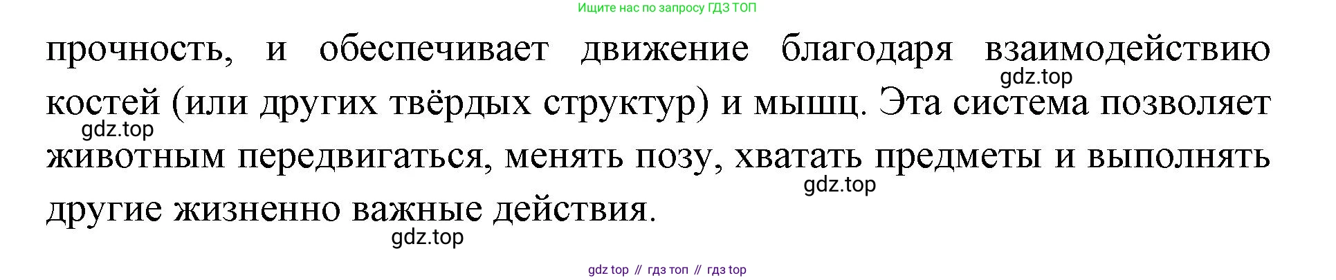 ГДЗ Биология, 8 класс Учебник, авторы: Латюшин Виталий Викторович, Шапкин Владимир Алексеевич, Озерова Жанна Анатольевна, издательство Просвещение, Москва, 2021, белого цвета, страница 328, номер 1, Решение (продолжение 2)
