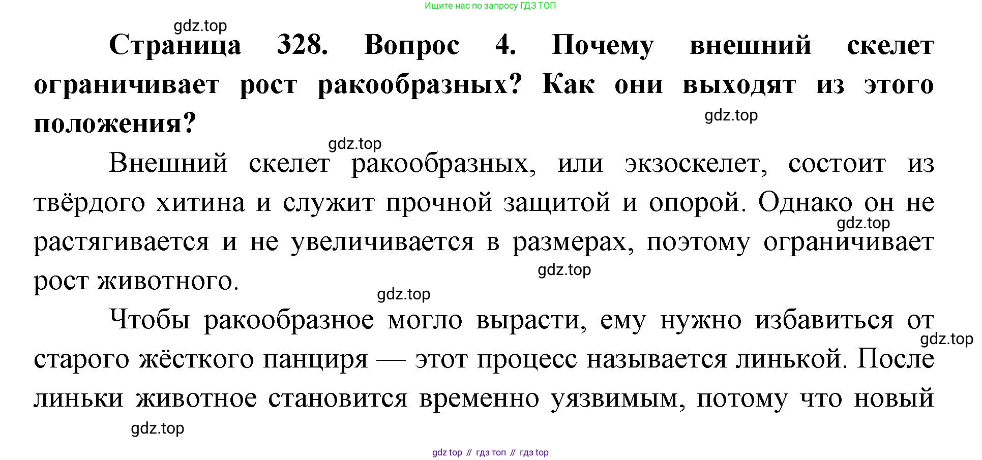 ГДЗ Биология, 8 класс Учебник, авторы: Латюшин Виталий Викторович, Шапкин Владимир Алексеевич, Озерова Жанна Анатольевна, издательство Просвещение, Москва, 2021, белого цвета, страница 328, номер 4, Решение