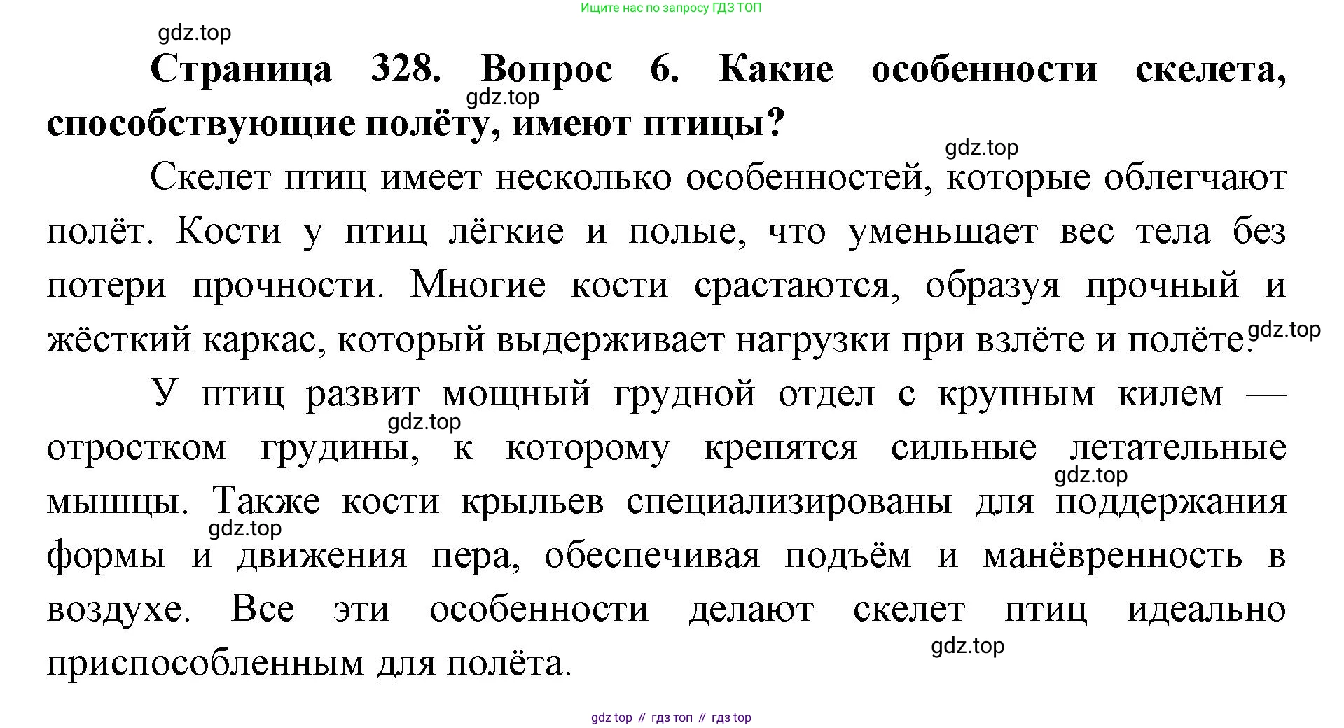ГДЗ Биология, 8 класс Учебник, авторы: Латюшин Виталий Викторович, Шапкин Владимир Алексеевич, Озерова Жанна Анатольевна, издательство Просвещение, Москва, 2021, белого цвета, страница 328, номер 6, Решение