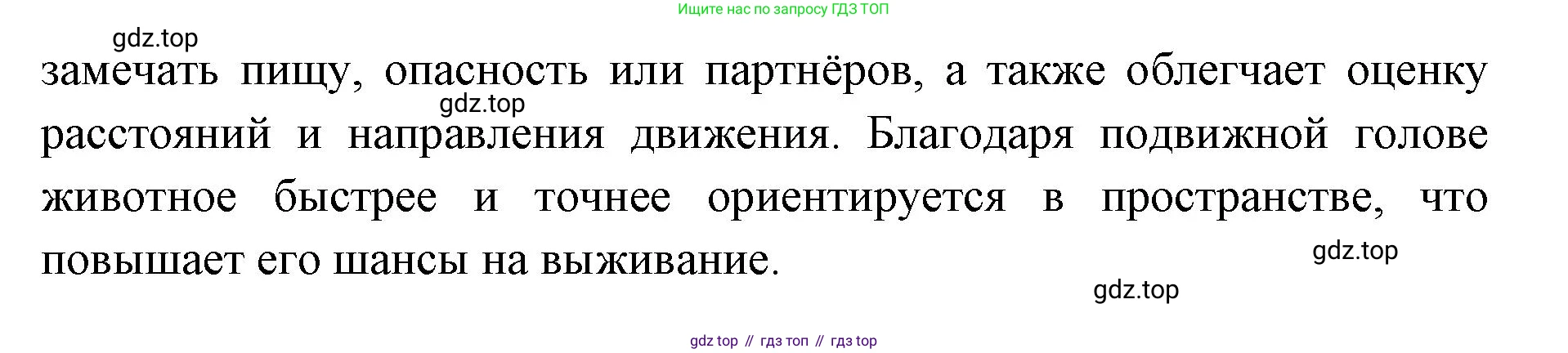ГДЗ Биология, 8 класс Учебник, авторы: Латюшин Виталий Викторович, Шапкин Владимир Алексеевич, Озерова Жанна Анатольевна, издательство Просвещение, Москва, 2021, белого цвета, страница 328, номер 1, Решение (продолжение 2)