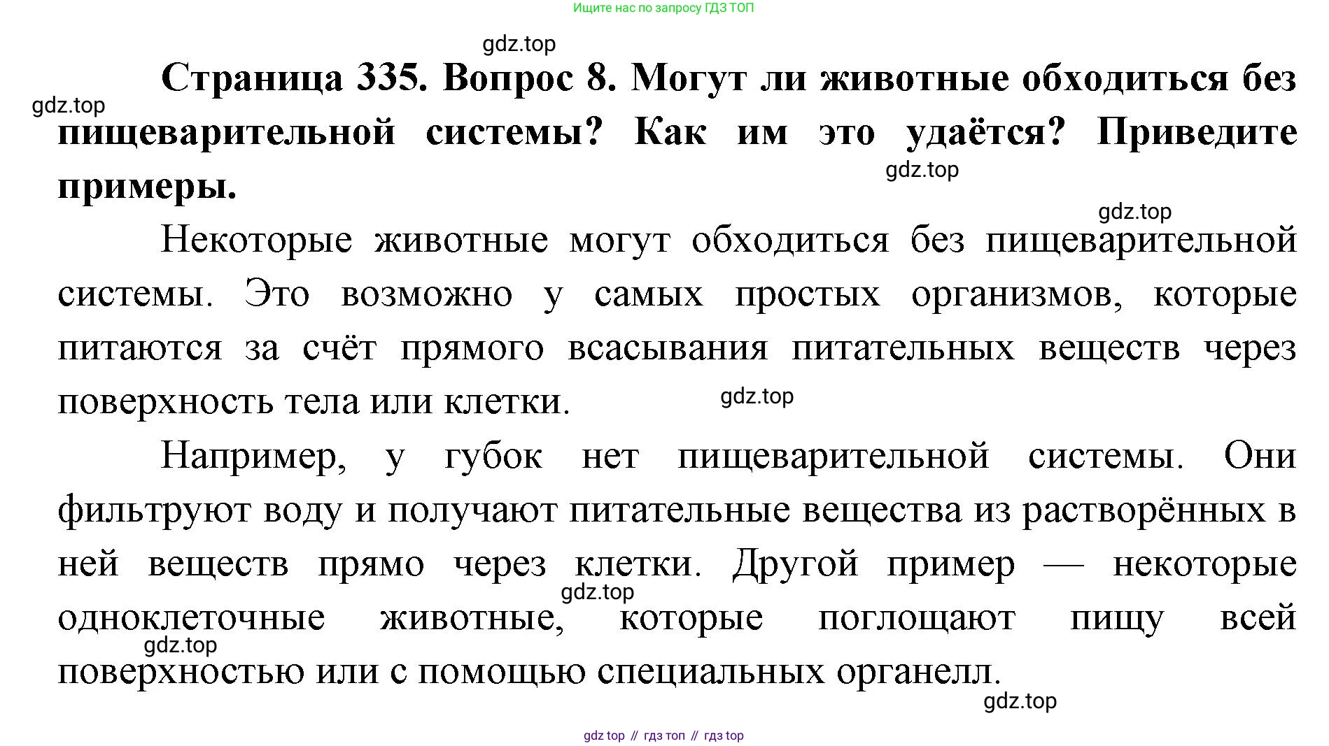 ГДЗ Биология, 8 класс Учебник, авторы: Латюшин Виталий Викторович, Шапкин Владимир Алексеевич, Озерова Жанна Анатольевна, издательство Просвещение, Москва, 2021, белого цвета, страница 335, номер 8, Решение