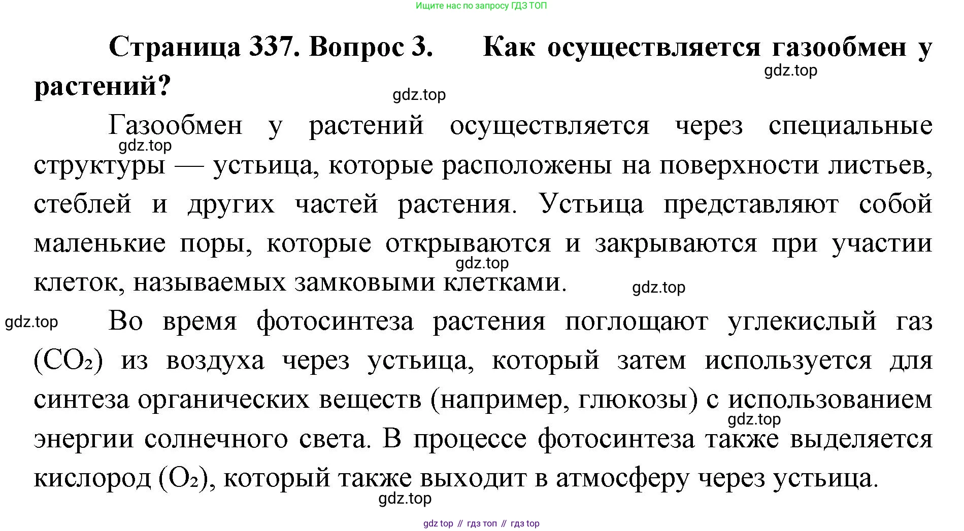 ГДЗ Биология, 8 класс Учебник, авторы: Латюшин Виталий Викторович, Шапкин Владимир Алексеевич, Озерова Жанна Анатольевна, издательство Просвещение, Москва, 2021, белого цвета, страница 337, номер 3, Решение