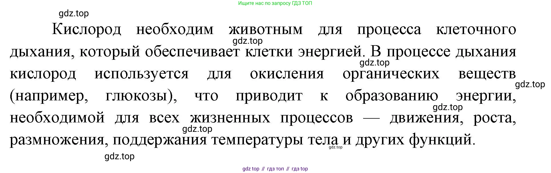ГДЗ Биология, 8 класс Учебник, авторы: Латюшин Виталий Викторович, Шапкин Владимир Алексеевич, Озерова Жанна Анатольевна, издательство Просвещение, Москва, 2021, белого цвета, страница 342, номер 1, Решение (продолжение 2)