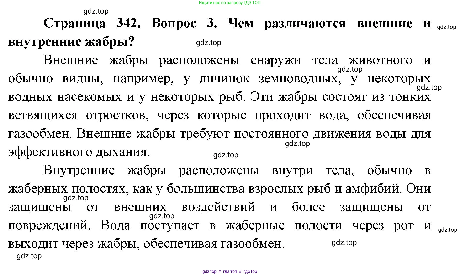 ГДЗ Биология, 8 класс Учебник, авторы: Латюшин Виталий Викторович, Шапкин Владимир Алексеевич, Озерова Жанна Анатольевна, издательство Просвещение, Москва, 2021, белого цвета, страница 342, номер 3, Решение