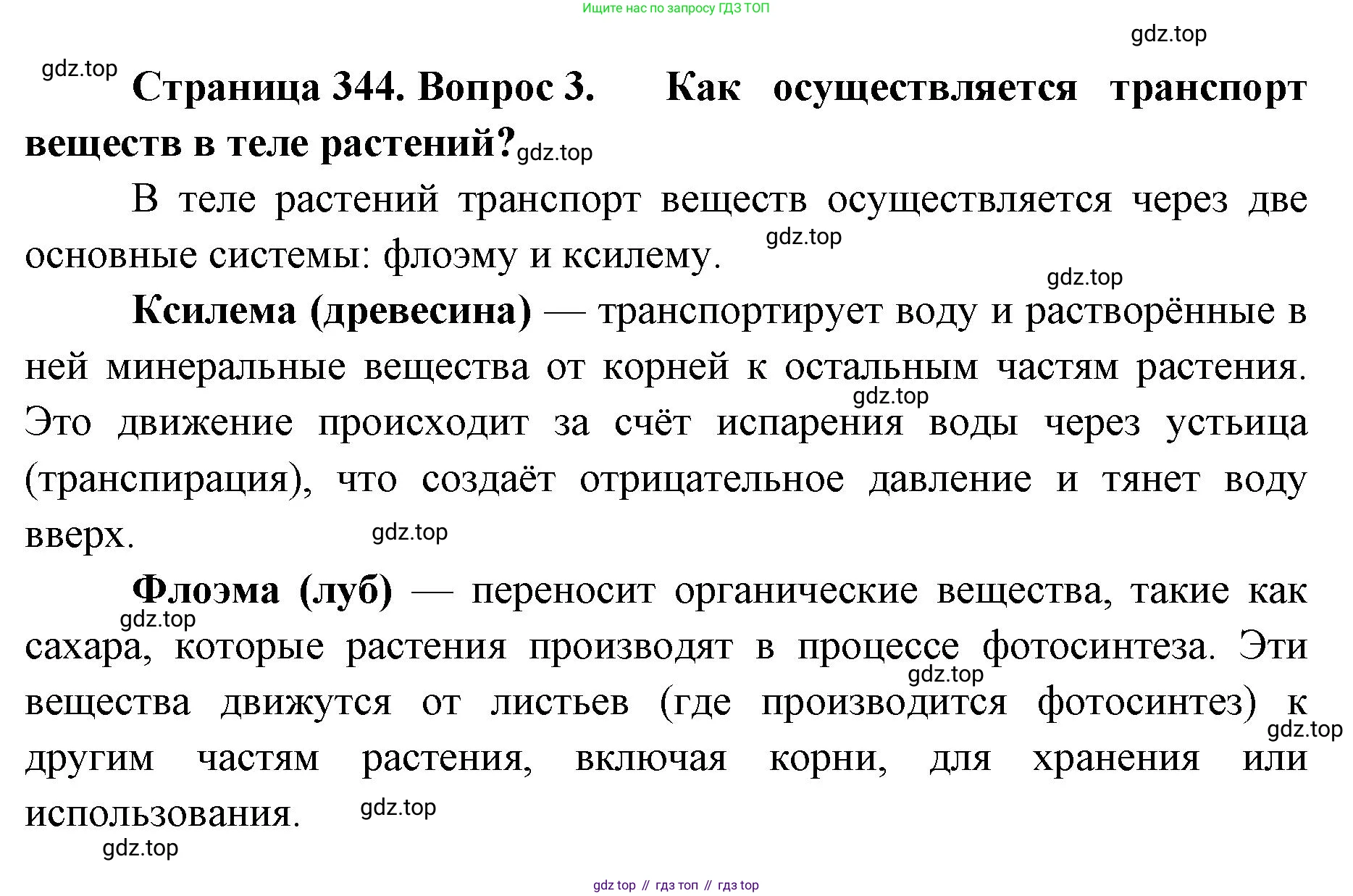 ГДЗ Биология, 8 класс Учебник, авторы: Латюшин Виталий Викторович, Шапкин Владимир Алексеевич, Озерова Жанна Анатольевна, издательство Просвещение, Москва, 2021, белого цвета, страница 344, номер 3, Решение