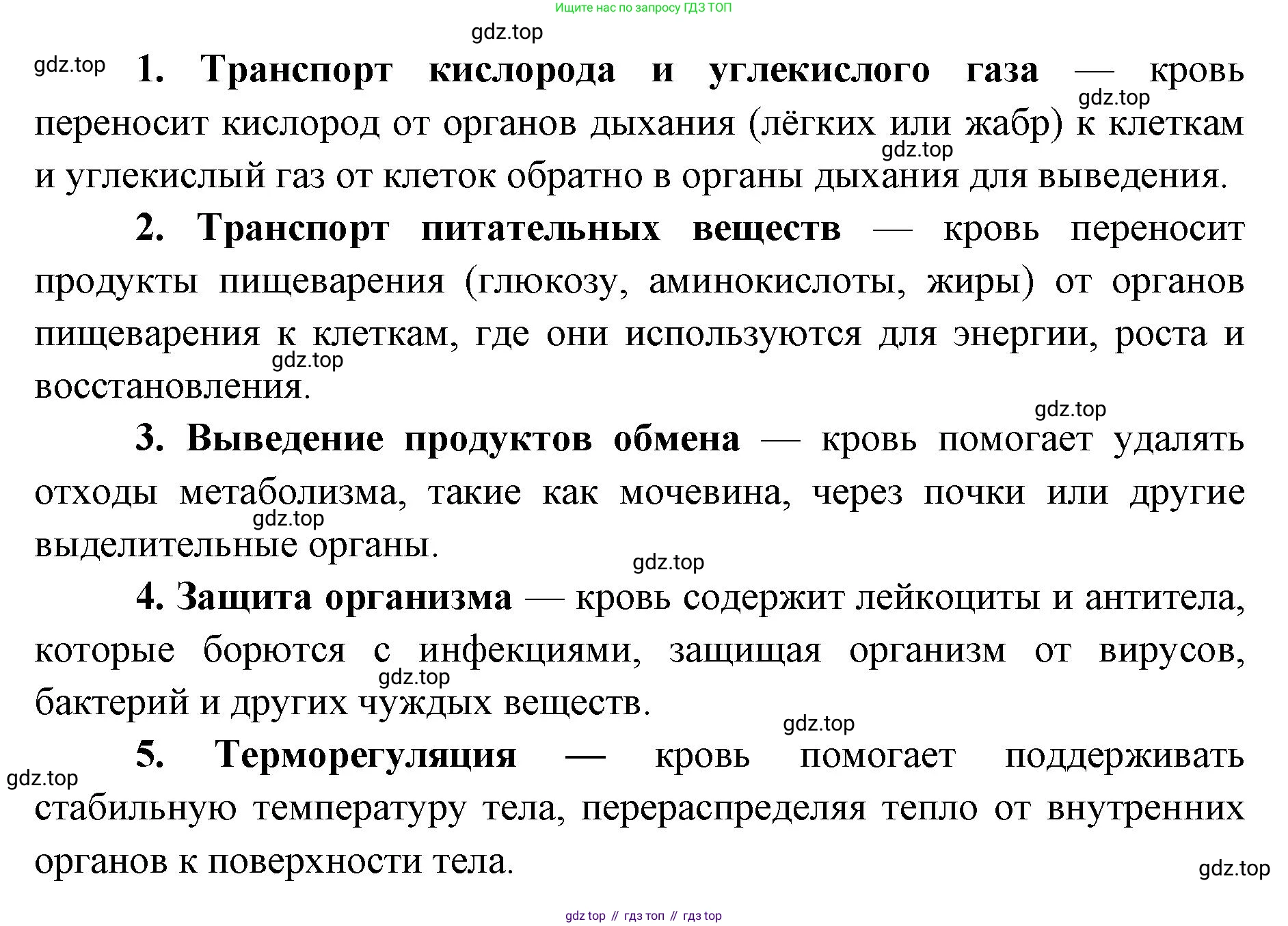 ГДЗ Биология, 8 класс Учебник, авторы: Латюшин Виталий Викторович, Шапкин Владимир Алексеевич, Озерова Жанна Анатольевна, издательство Просвещение, Москва, 2021, белого цвета, страница 347, номер 1, Решение (продолжение 2)