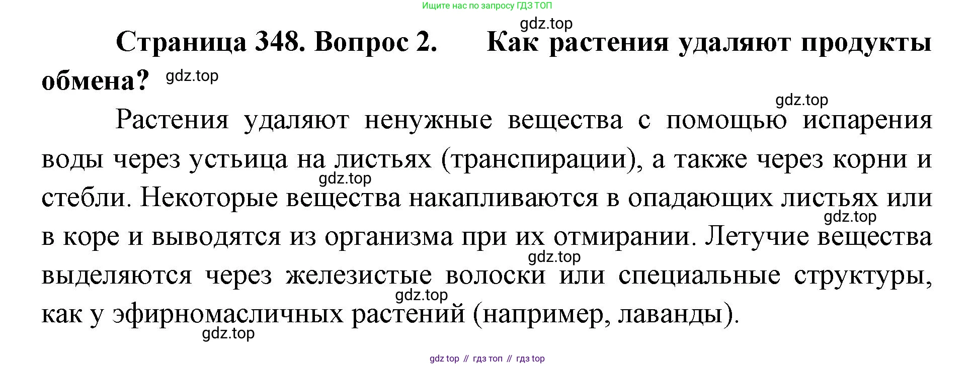 ГДЗ Биология, 8 класс Учебник, авторы: Латюшин Виталий Викторович, Шапкин Владимир Алексеевич, Озерова Жанна Анатольевна, издательство Просвещение, Москва, 2021, белого цвета, страница 348, номер 2, Решение