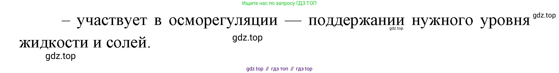 ГДЗ Биология, 8 класс Учебник, авторы: Латюшин Виталий Викторович, Шапкин Владимир Алексеевич, Озерова Жанна Анатольевна, издательство Просвещение, Москва, 2021, белого цвета, страница 355, номер 1, Решение (продолжение 2)