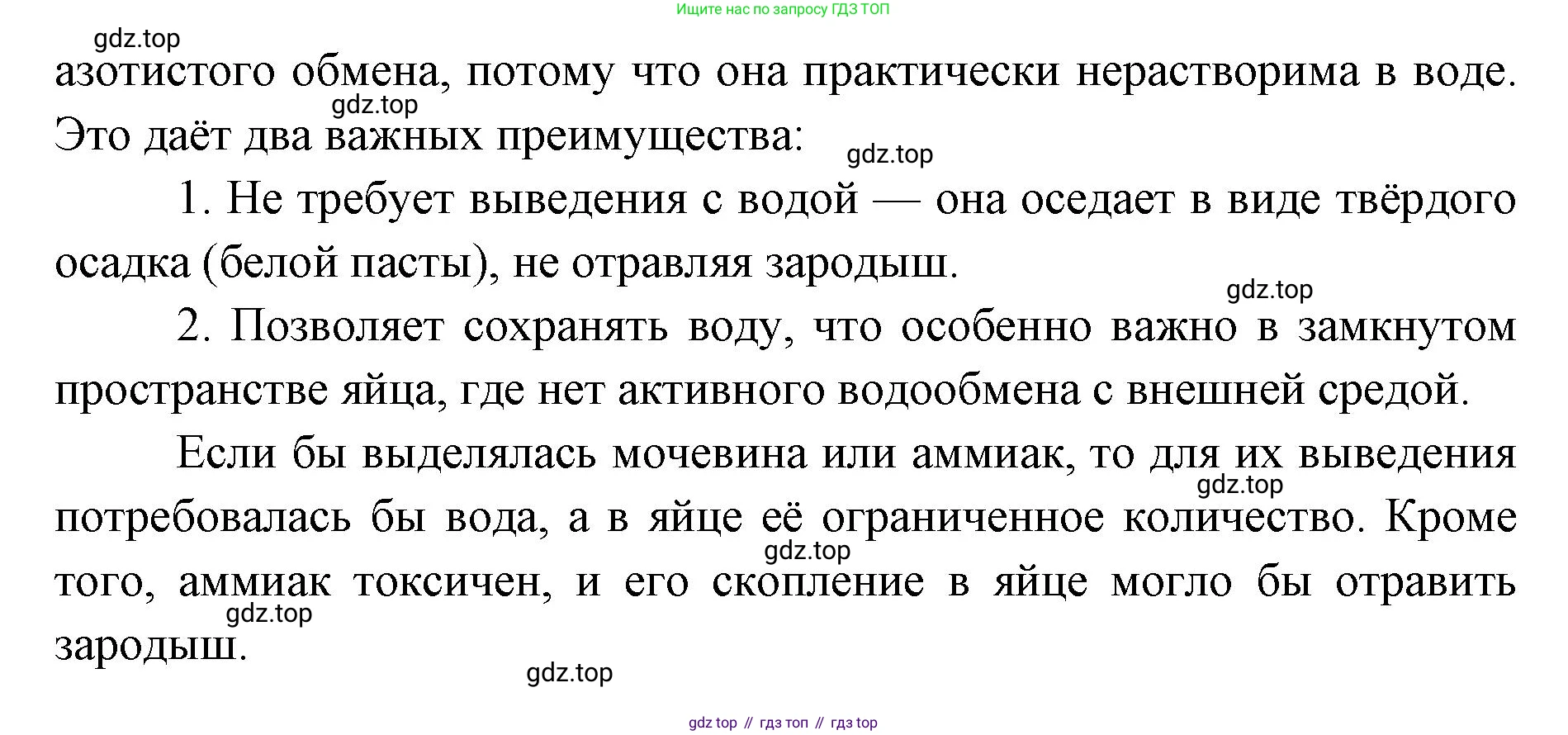 ГДЗ Биология, 8 класс Учебник, авторы: Латюшин Виталий Викторович, Шапкин Владимир Алексеевич, Озерова Жанна Анатольевна, издательство Просвещение, Москва, 2021, белого цвета, страница 355, номер 1, Решение (продолжение 2)