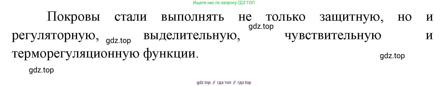 ГДЗ Биология, 8 класс Учебник, авторы: Латюшин Виталий Викторович, Шапкин Владимир Алексеевич, Озерова Жанна Анатольевна, издательство Просвещение, Москва, 2021, белого цвета, страница 361, номер 2, Решение (продолжение 2)