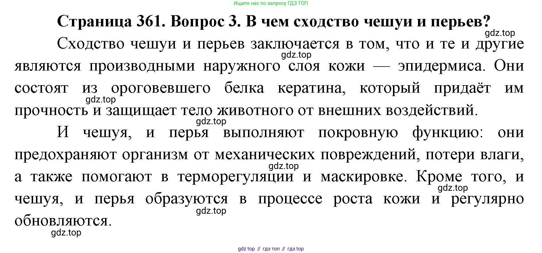 ГДЗ Биология, 8 класс Учебник, авторы: Латюшин Виталий Викторович, Шапкин Владимир Алексеевич, Озерова Жанна Анатольевна, издательство Просвещение, Москва, 2021, белого цвета, страница 361, номер 3, Решение