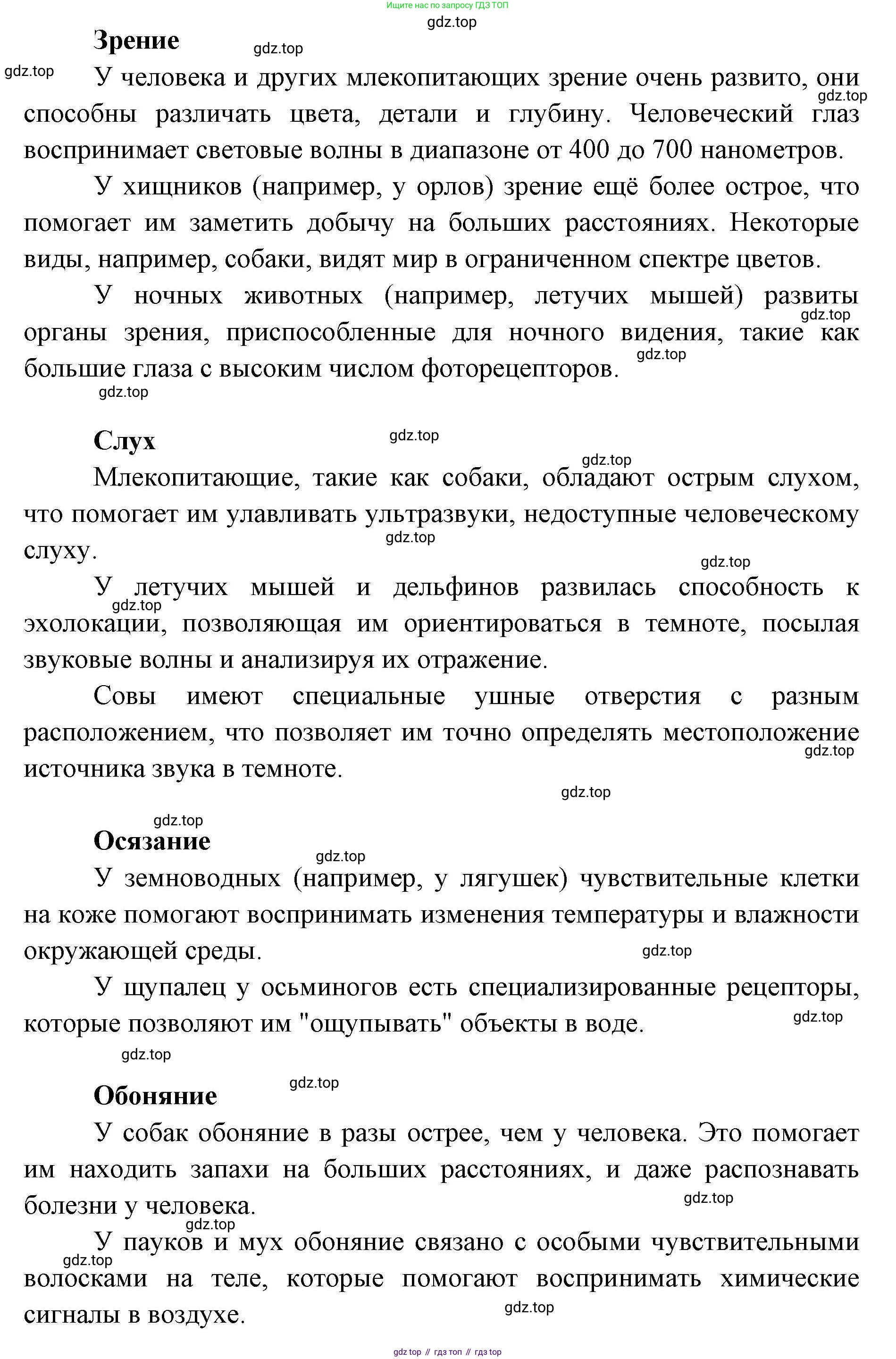 ГДЗ Биология, 8 класс Учебник, авторы: Латюшин Виталий Викторович, Шапкин Владимир Алексеевич, Озерова Жанна Анатольевна, издательство Просвещение, Москва, 2021, белого цвета, страница 375, номер 1, Решение (продолжение 2)