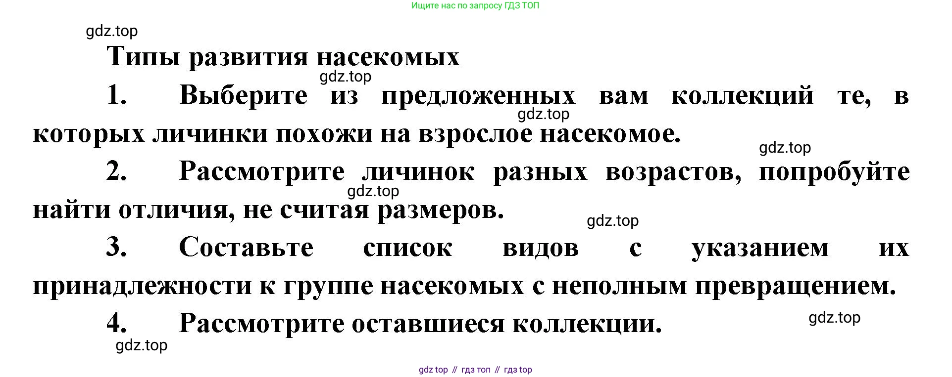 ГДЗ Биология, 8 класс Учебник, авторы: Латюшин Виталий Викторович, Шапкин Владимир Алексеевич, Озерова Жанна Анатольевна, издательство Просвещение, Москва, 2021, белого цвета, страница 381, номер 1, Решение