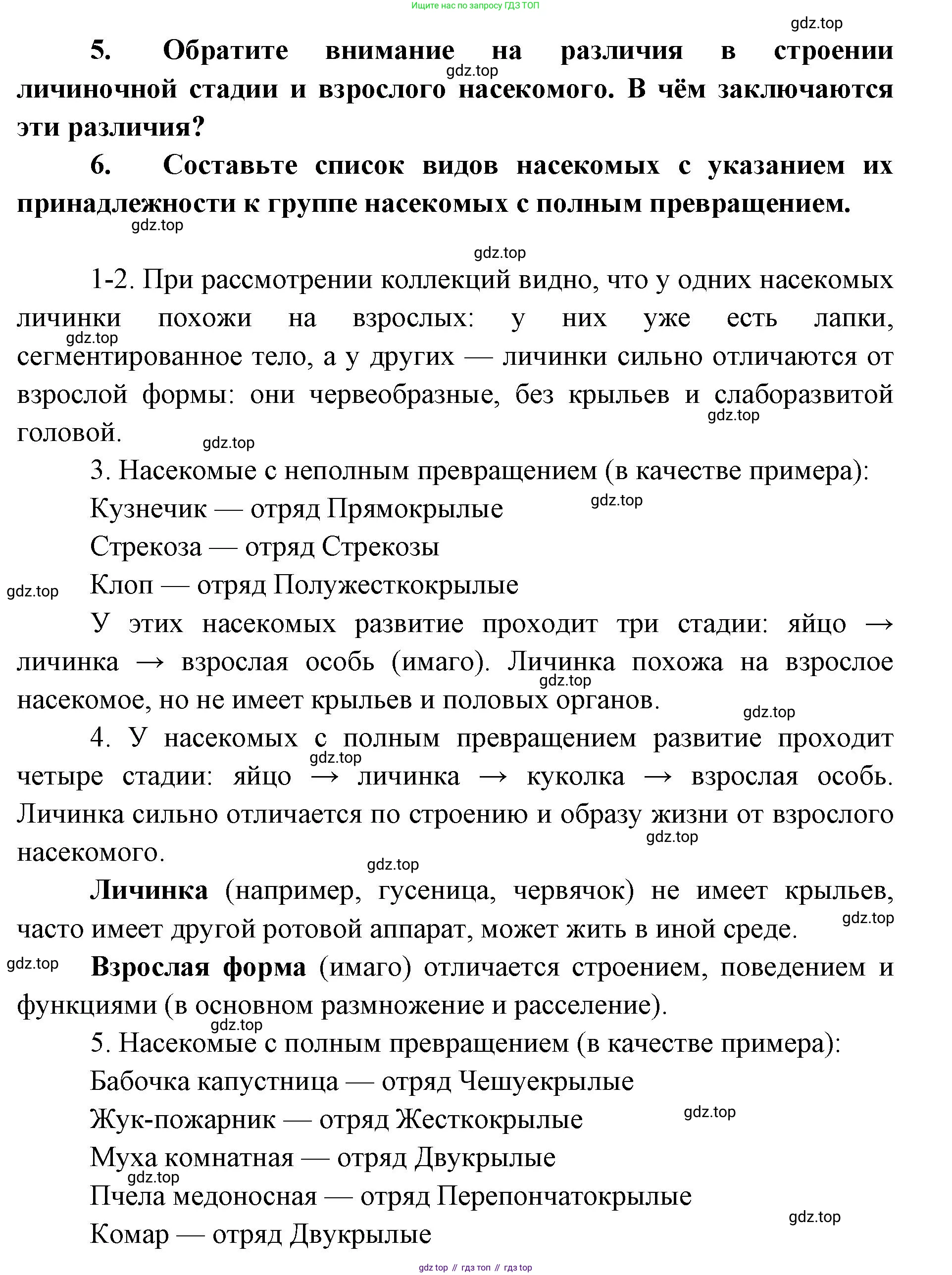 ГДЗ Биология, 8 класс Учебник, авторы: Латюшин Виталий Викторович, Шапкин Владимир Алексеевич, Озерова Жанна Анатольевна, издательство Просвещение, Москва, 2021, белого цвета, страница 381, номер 1, Решение (продолжение 2)