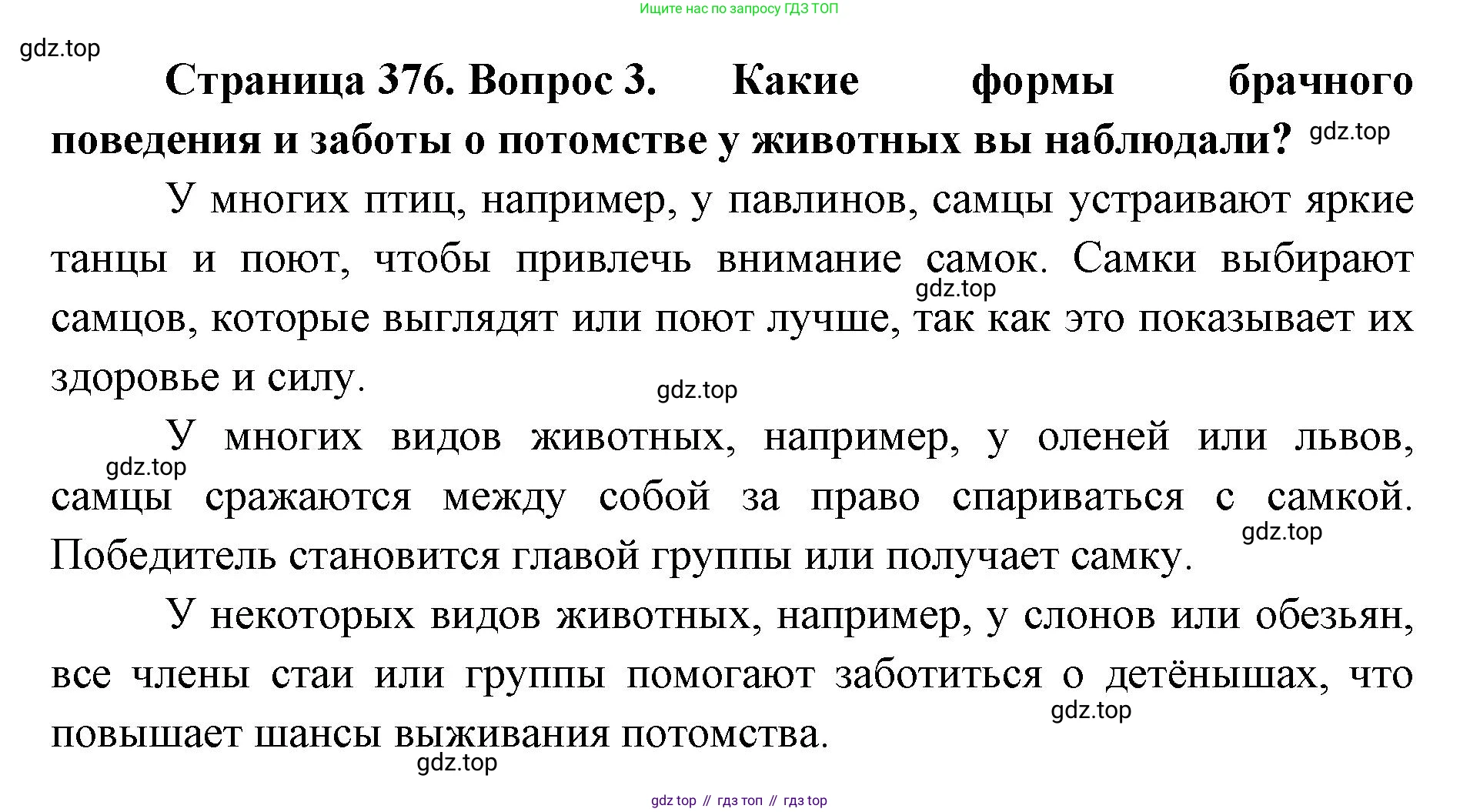 ГДЗ Биология, 8 класс Учебник, авторы: Латюшин Виталий Викторович, Шапкин Владимир Алексеевич, Озерова Жанна Анатольевна, издательство Просвещение, Москва, 2021, белого цвета, страница 376, номер 3, Решение