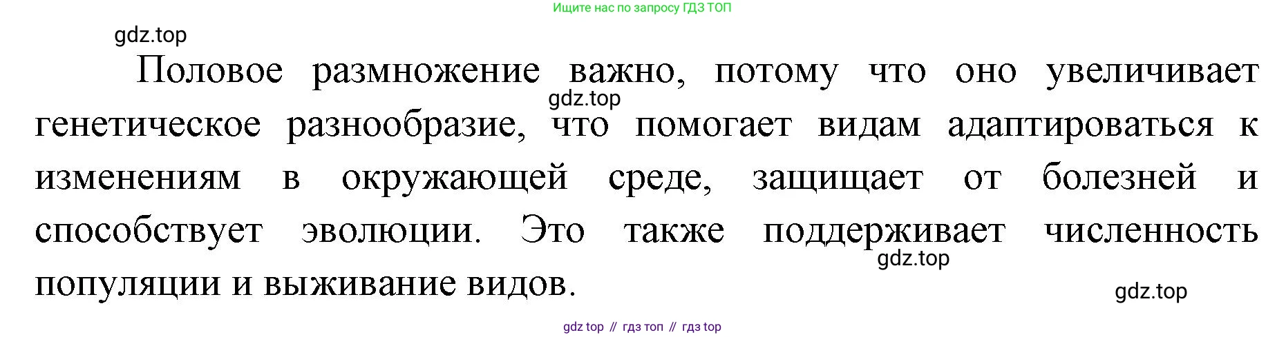 ГДЗ Биология, 8 класс Учебник, авторы: Латюшин Виталий Викторович, Шапкин Владимир Алексеевич, Озерова Жанна Анатольевна, издательство Просвещение, Москва, 2021, белого цвета, страница 384, номер 1, Решение (продолжение 2)