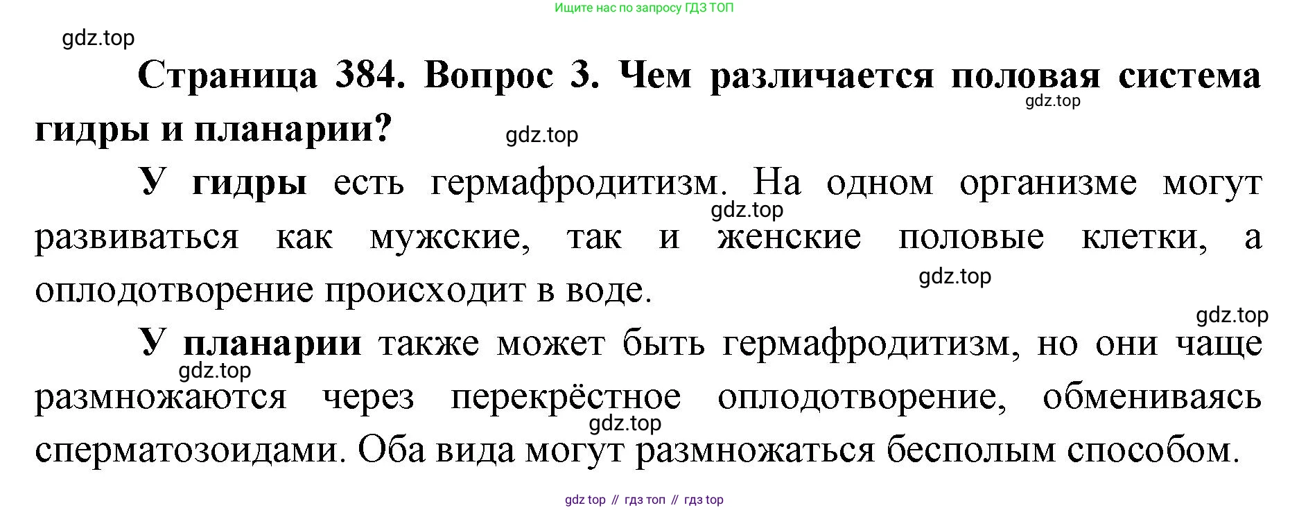 ГДЗ Биология, 8 класс Учебник, авторы: Латюшин Виталий Викторович, Шапкин Владимир Алексеевич, Озерова Жанна Анатольевна, издательство Просвещение, Москва, 2021, белого цвета, страница 384, номер 3, Решение