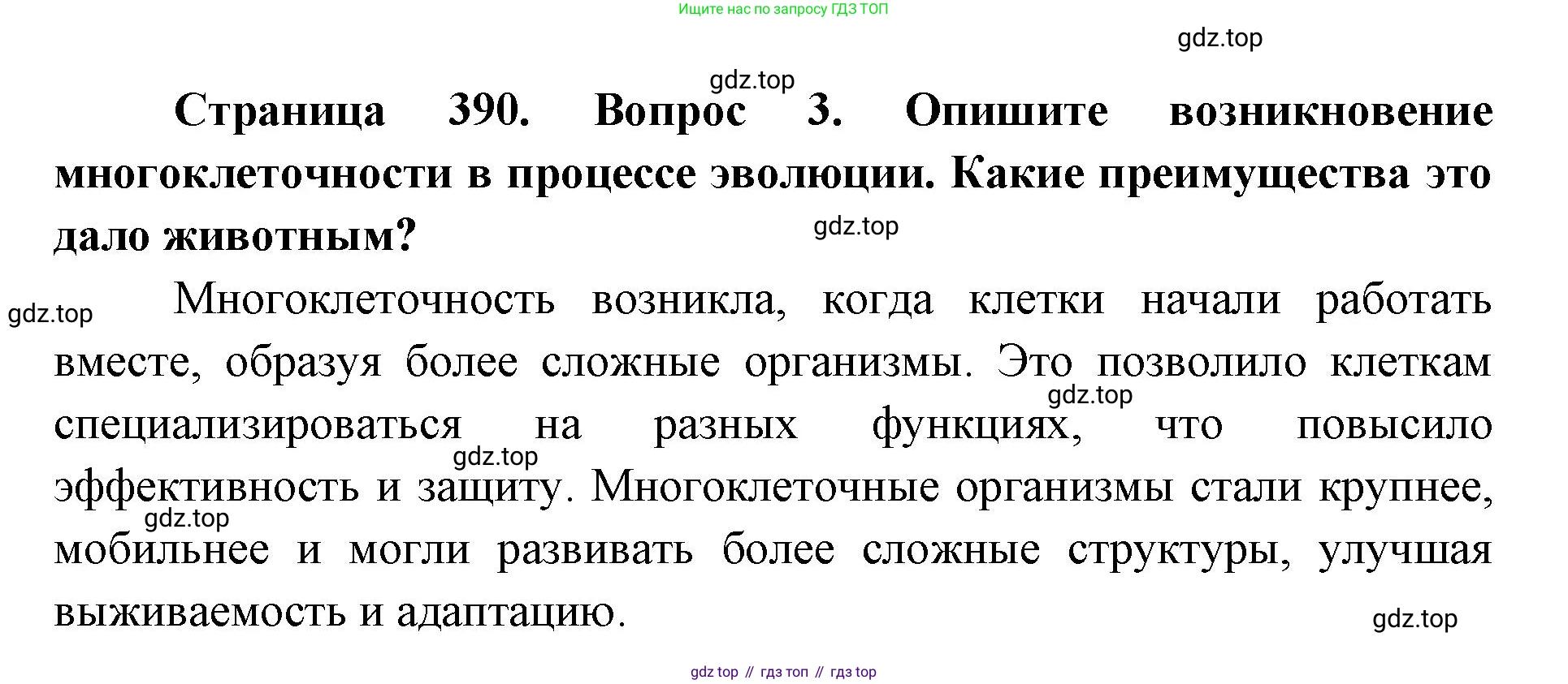 ГДЗ Биология, 8 класс Учебник, авторы: Латюшин Виталий Викторович, Шапкин Владимир Алексеевич, Озерова Жанна Анатольевна, издательство Просвещение, Москва, 2021, белого цвета, страница 390, номер 3, Решение