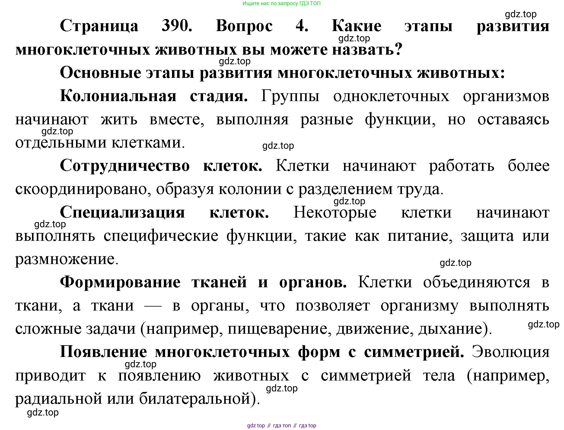 ГДЗ Биология, 8 класс Учебник, авторы: Латюшин Виталий Викторович, Шапкин Владимир Алексеевич, Озерова Жанна Анатольевна, издательство Просвещение, Москва, 2021, белого цвета, страница 390, номер 4, Решение