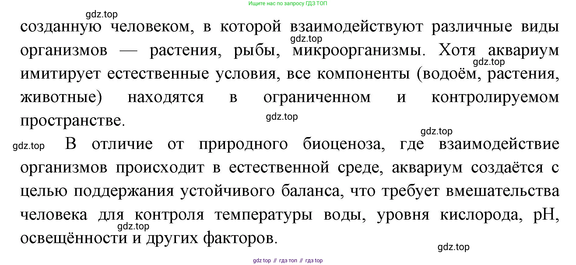 ГДЗ Биология, 8 класс Учебник, авторы: Латюшин Виталий Викторович, Шапкин Владимир Алексеевич, Озерова Жанна Анатольевна, издательство Просвещение, Москва, 2021, белого цвета, страница 404, номер 1, Решение (продолжение 2)