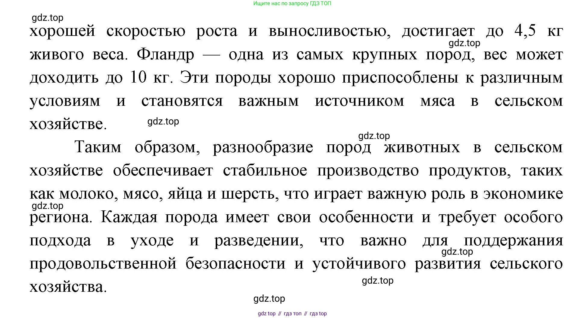 ГДЗ Биология, 8 класс Учебник, авторы: Латюшин Виталий Викторович, Шапкин Владимир Алексеевич, Озерова Жанна Анатольевна, издательство Просвещение, Москва, 2021, белого цвета, страница 413, номер 1, Решение (продолжение 3)