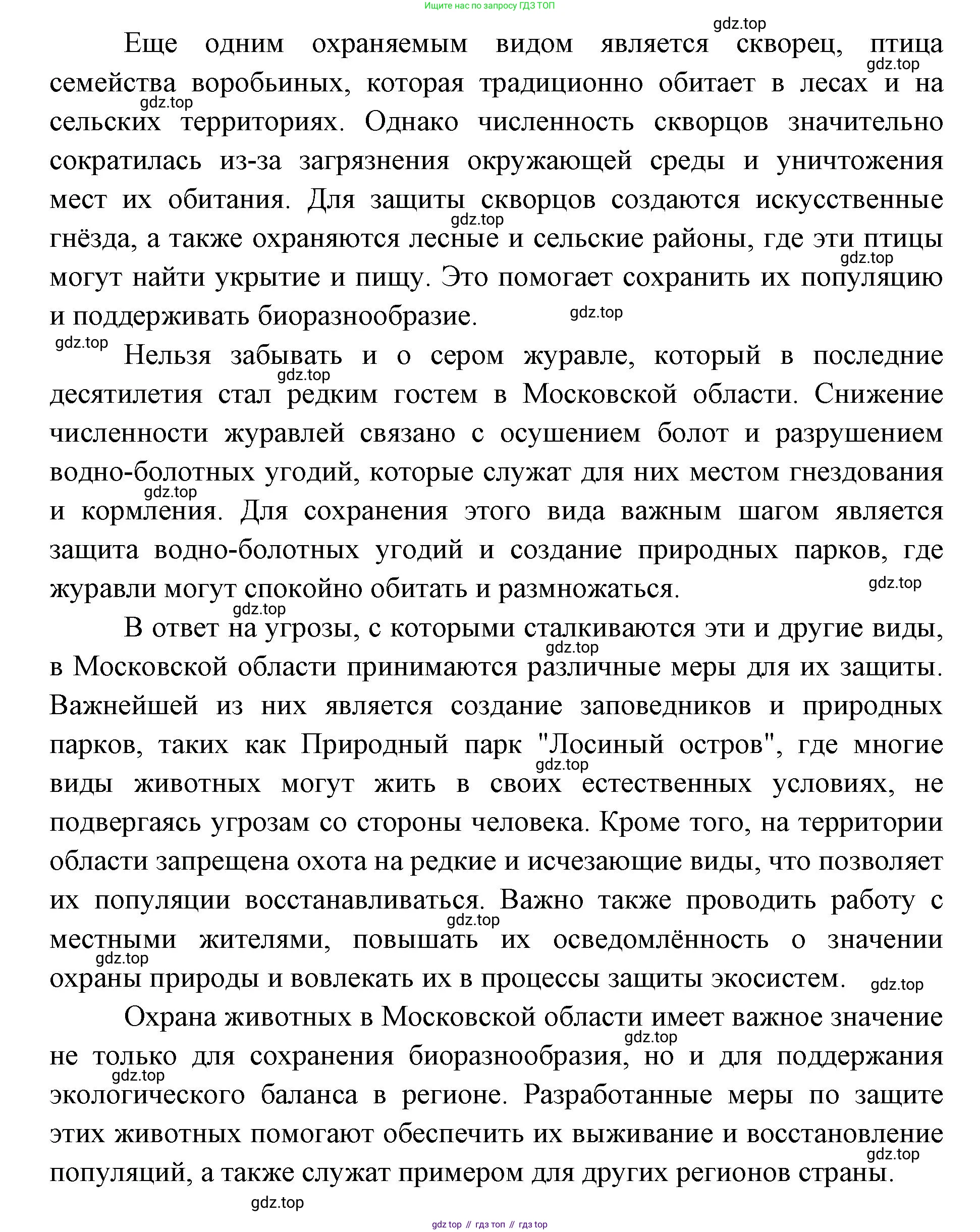 ГДЗ Биология, 8 класс Учебник, авторы: Латюшин Виталий Викторович, Шапкин Владимир Алексеевич, Озерова Жанна Анатольевна, издательство Просвещение, Москва, 2021, белого цвета, страница 413, номер 2, Решение (продолжение 2)