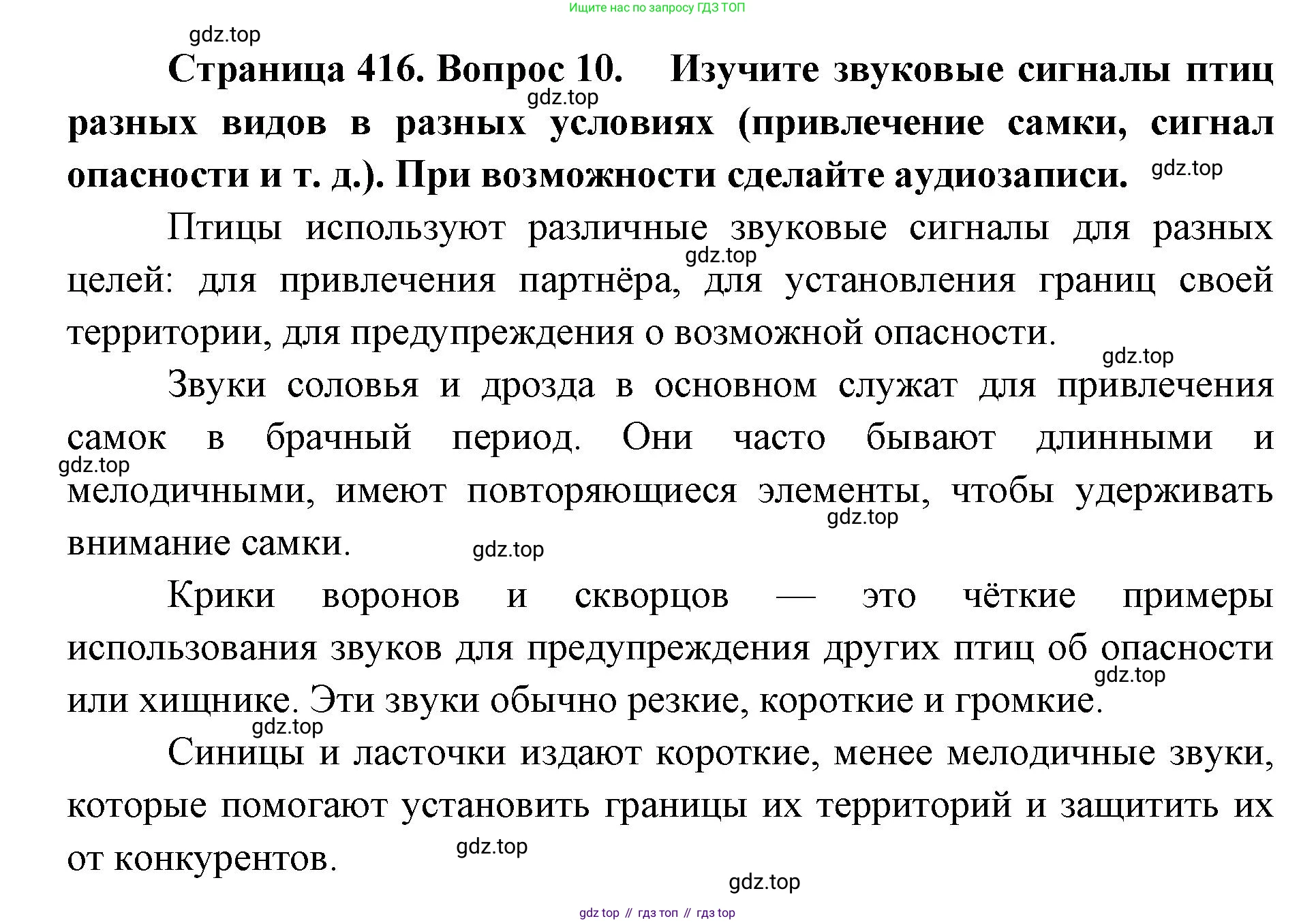 ГДЗ Биология, 8 класс Учебник, авторы: Латюшин Виталий Викторович, Шапкин Владимир Алексеевич, Озерова Жанна Анатольевна, издательство Просвещение, Москва, 2021, белого цвета, страница 416, номер 10, Решение