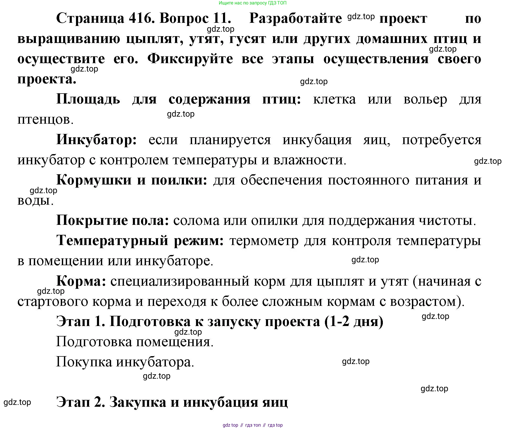 ГДЗ Биология, 8 класс Учебник, авторы: Латюшин Виталий Викторович, Шапкин Владимир Алексеевич, Озерова Жанна Анатольевна, издательство Просвещение, Москва, 2021, белого цвета, страница 416, номер 11, Решение