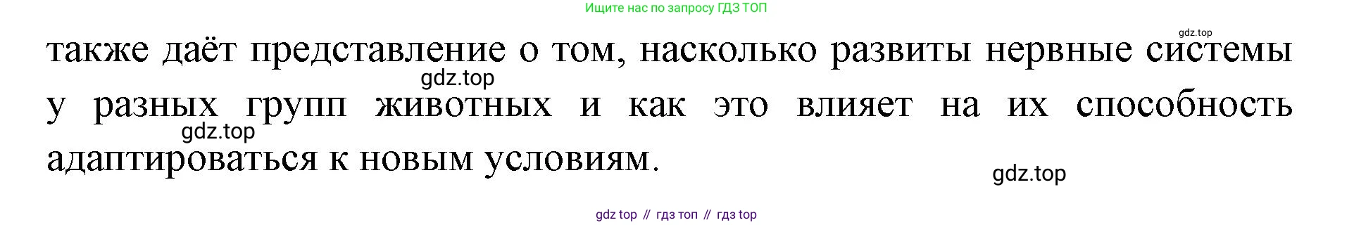 ГДЗ Биология, 8 класс Учебник, авторы: Латюшин Виталий Викторович, Шапкин Владимир Алексеевич, Озерова Жанна Анатольевна, издательство Просвещение, Москва, 2021, белого цвета, страница 416, номер 12, Решение (продолжение 2)